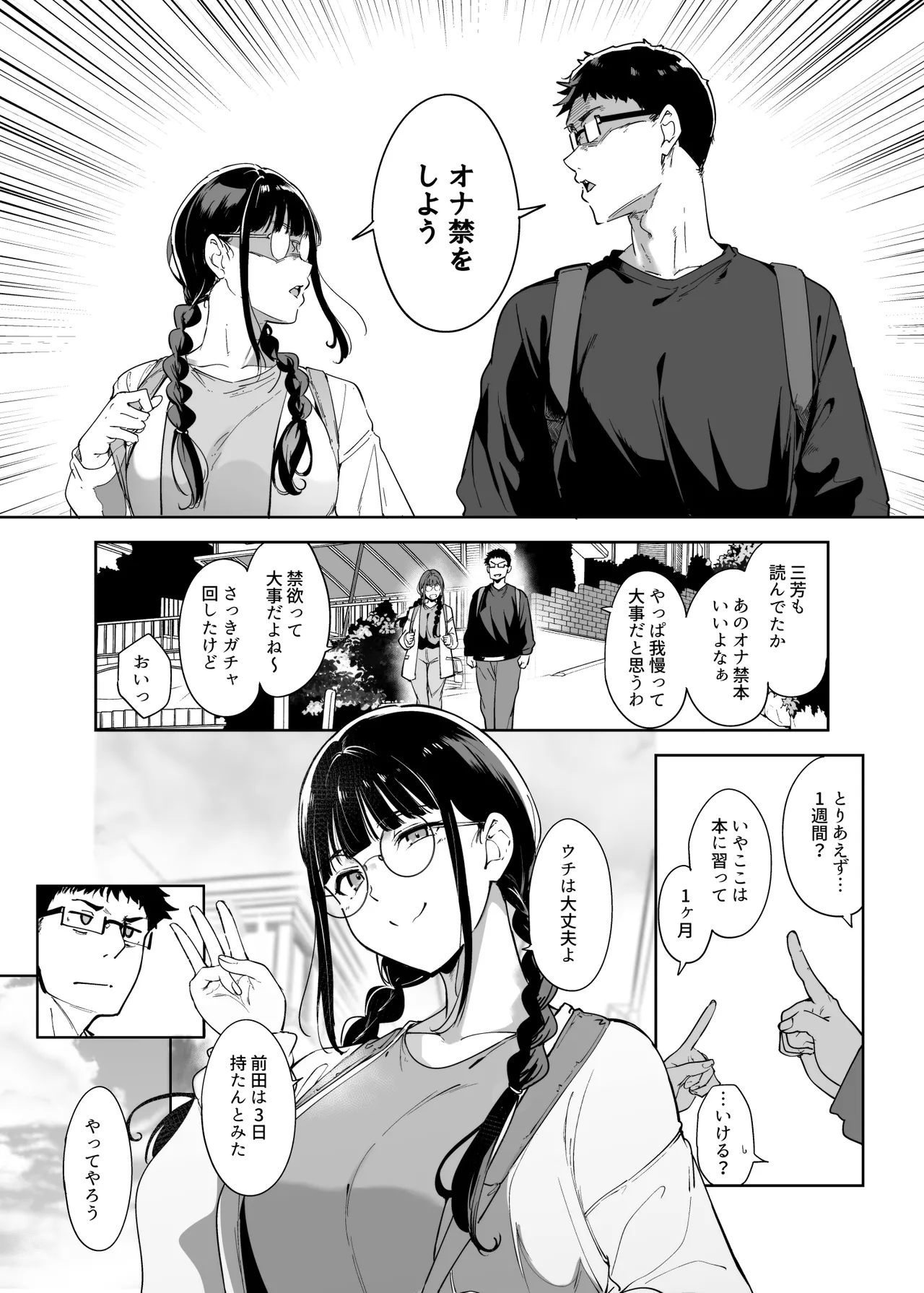 オタク友達とのセックスは最高に気持ちいい3 Page.2