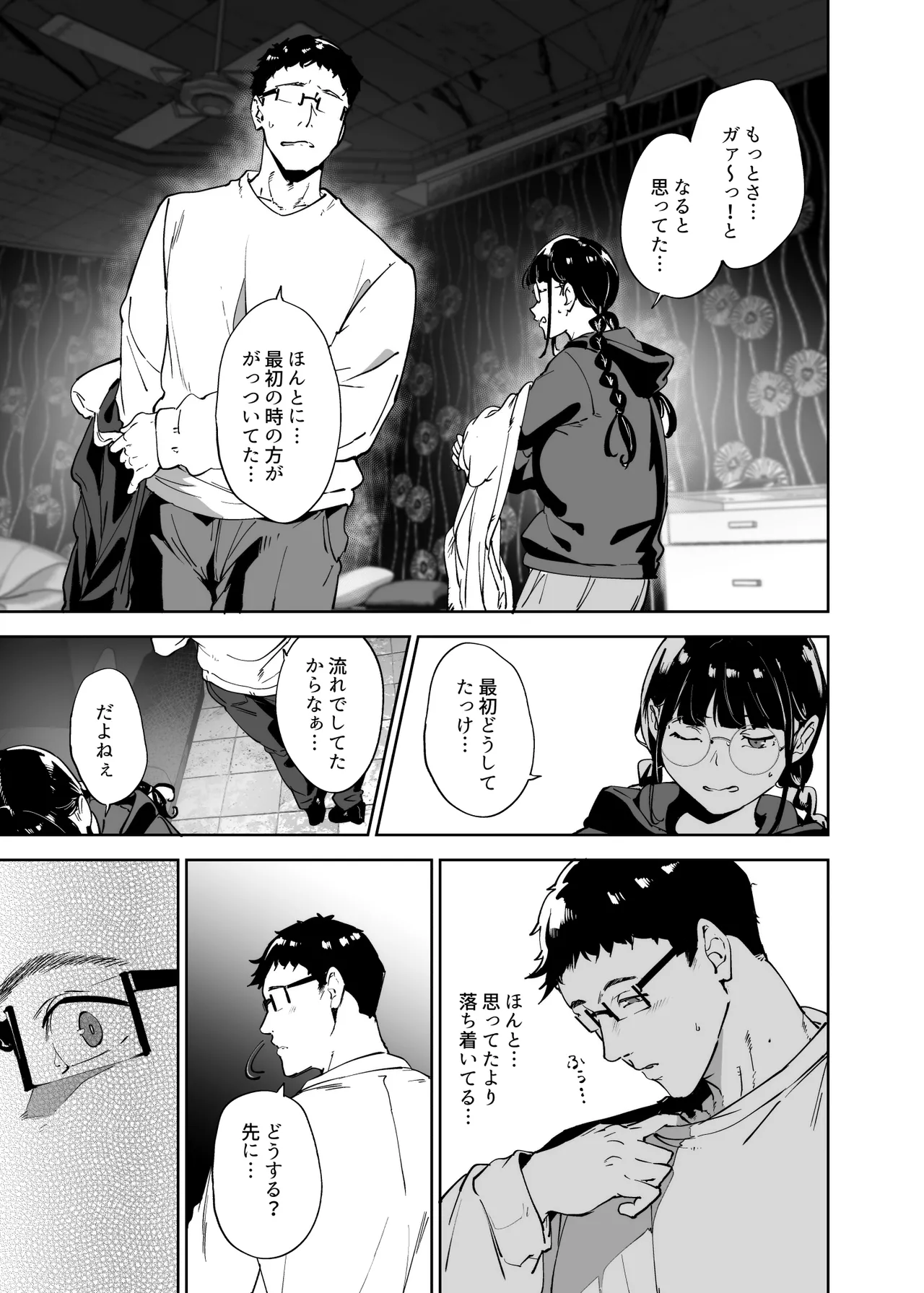 オタク友達とのセックスは最高に気持ちいい3 Page.22