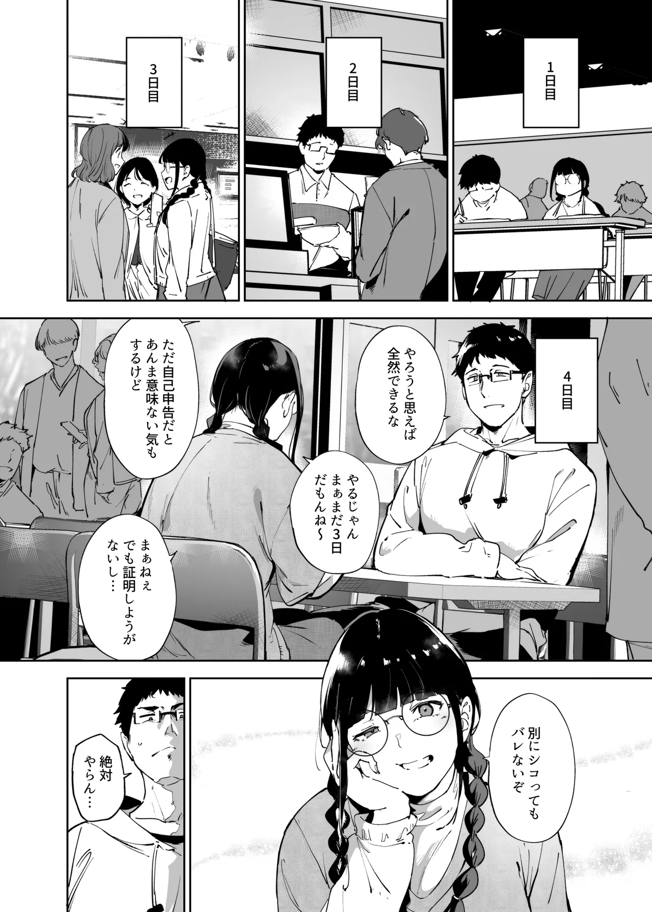 オタク友達とのセックスは最高に気持ちいい3 Page.3