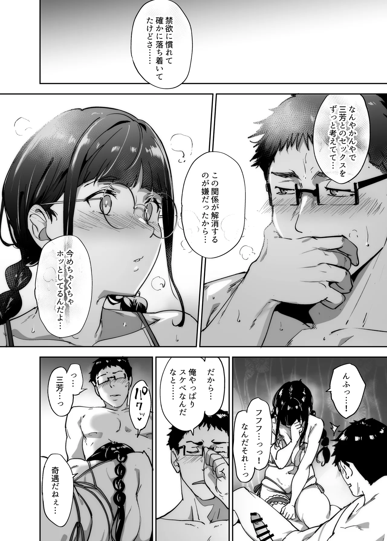 オタク友達とのセックスは最高に気持ちいい3 Page.45