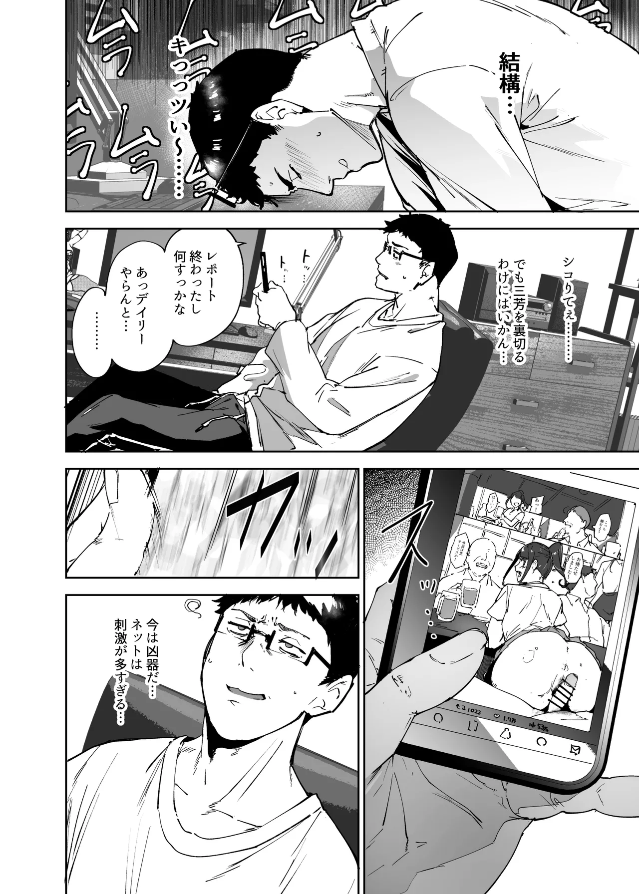 オタク友達とのセックスは最高に気持ちいい3 Page.7