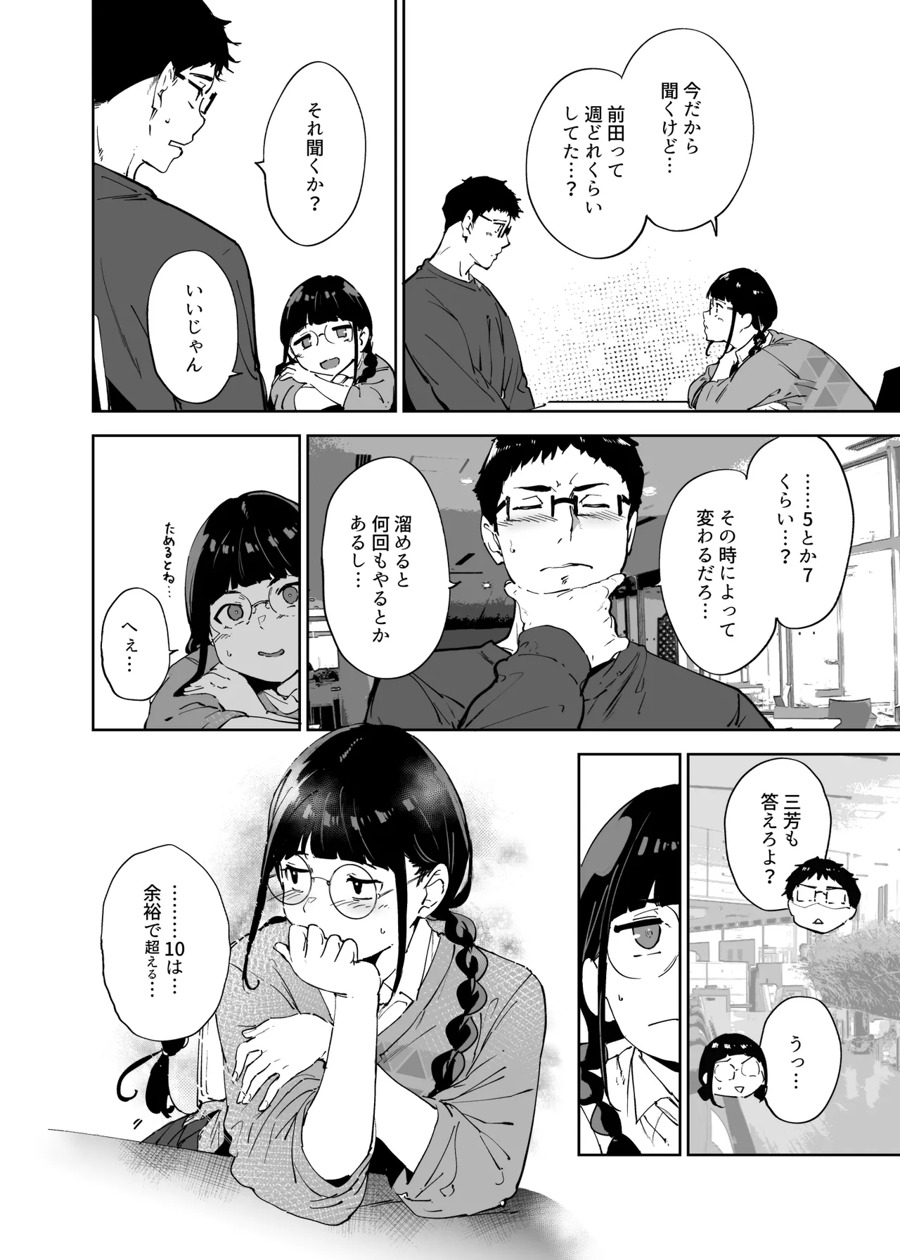 オタク友達とのセックスは最高に気持ちいい3 Page.9