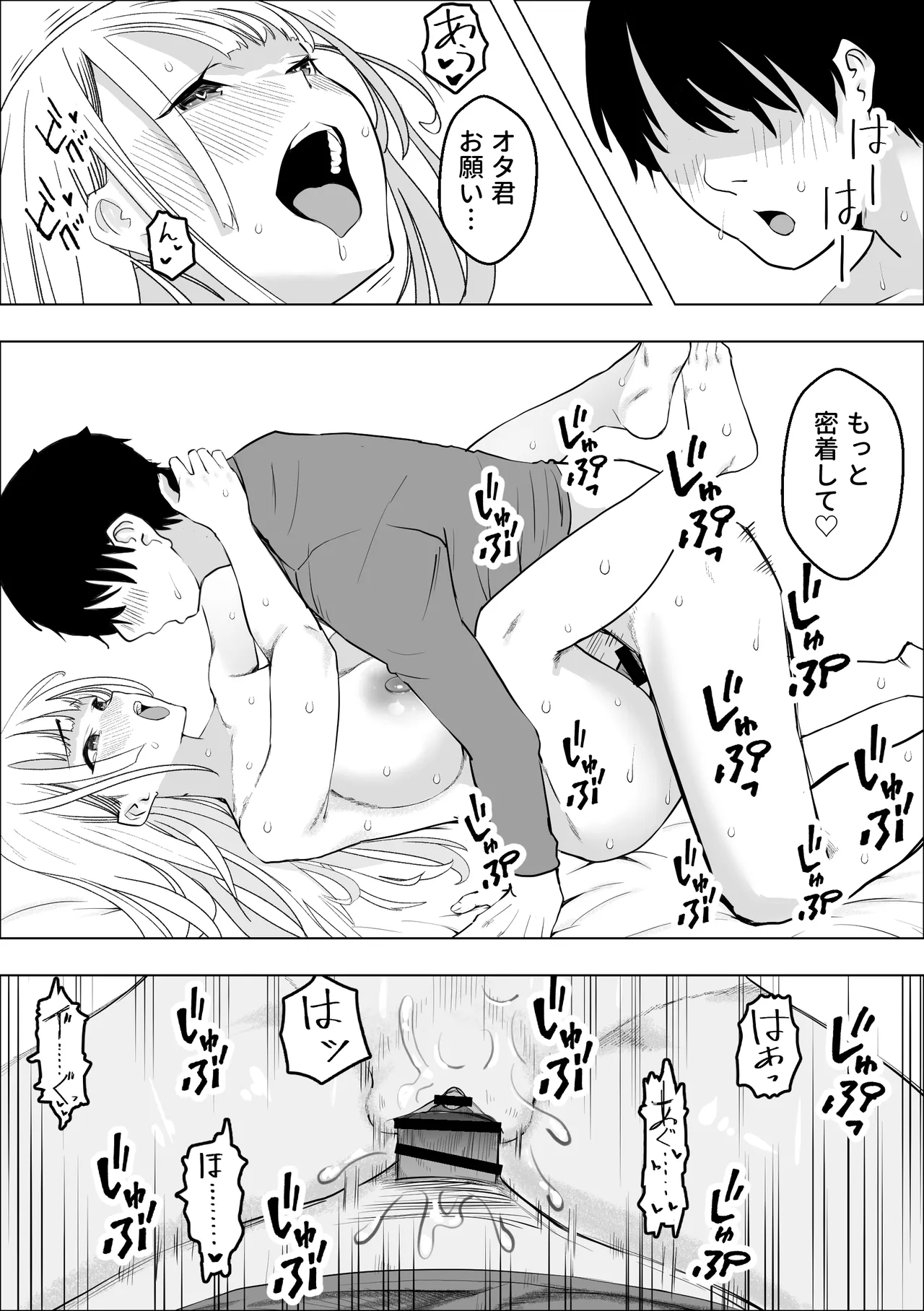 巨乳ギャルのラブラブ恩返し Page.19