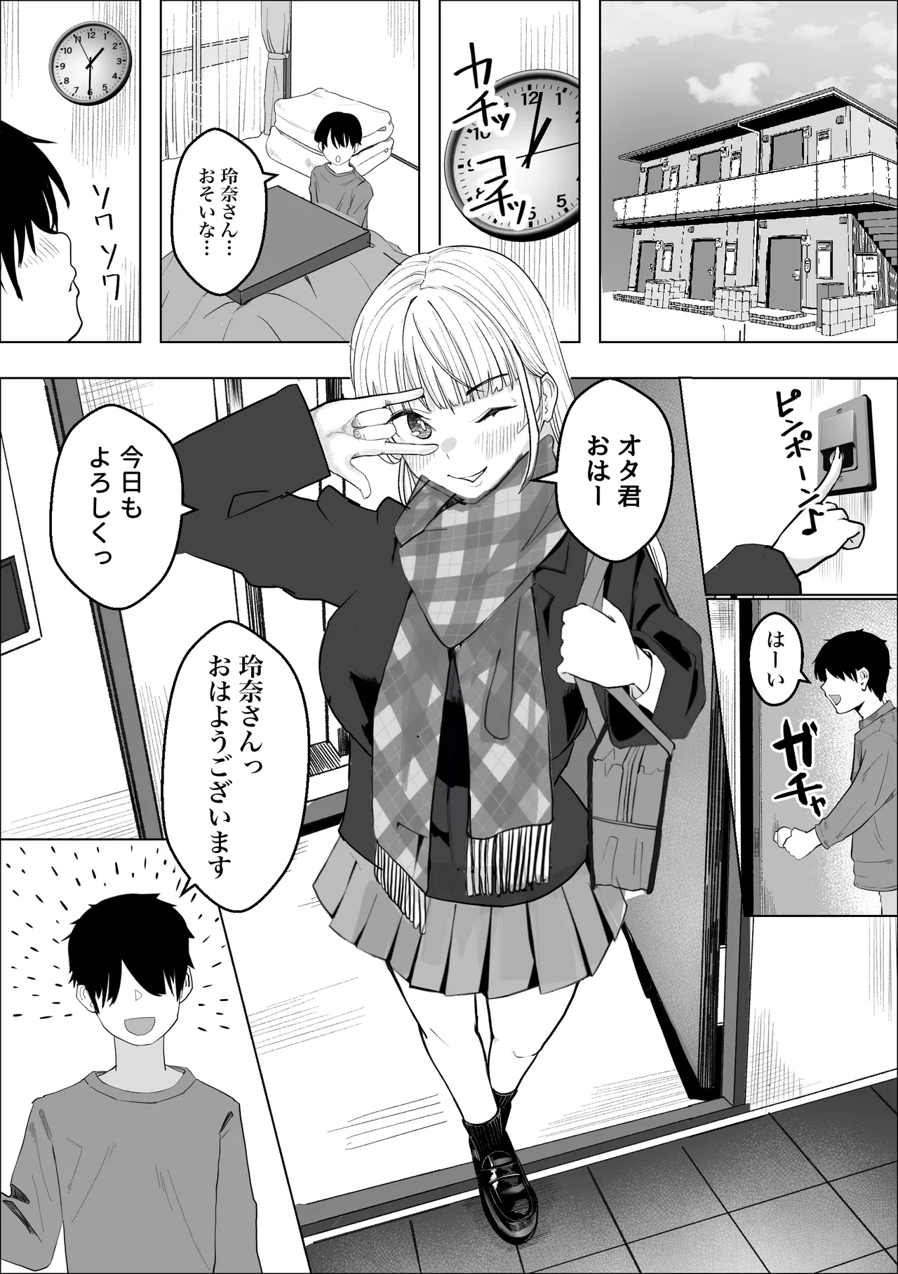 巨乳ギャルのラブラブ恩返し Page.3