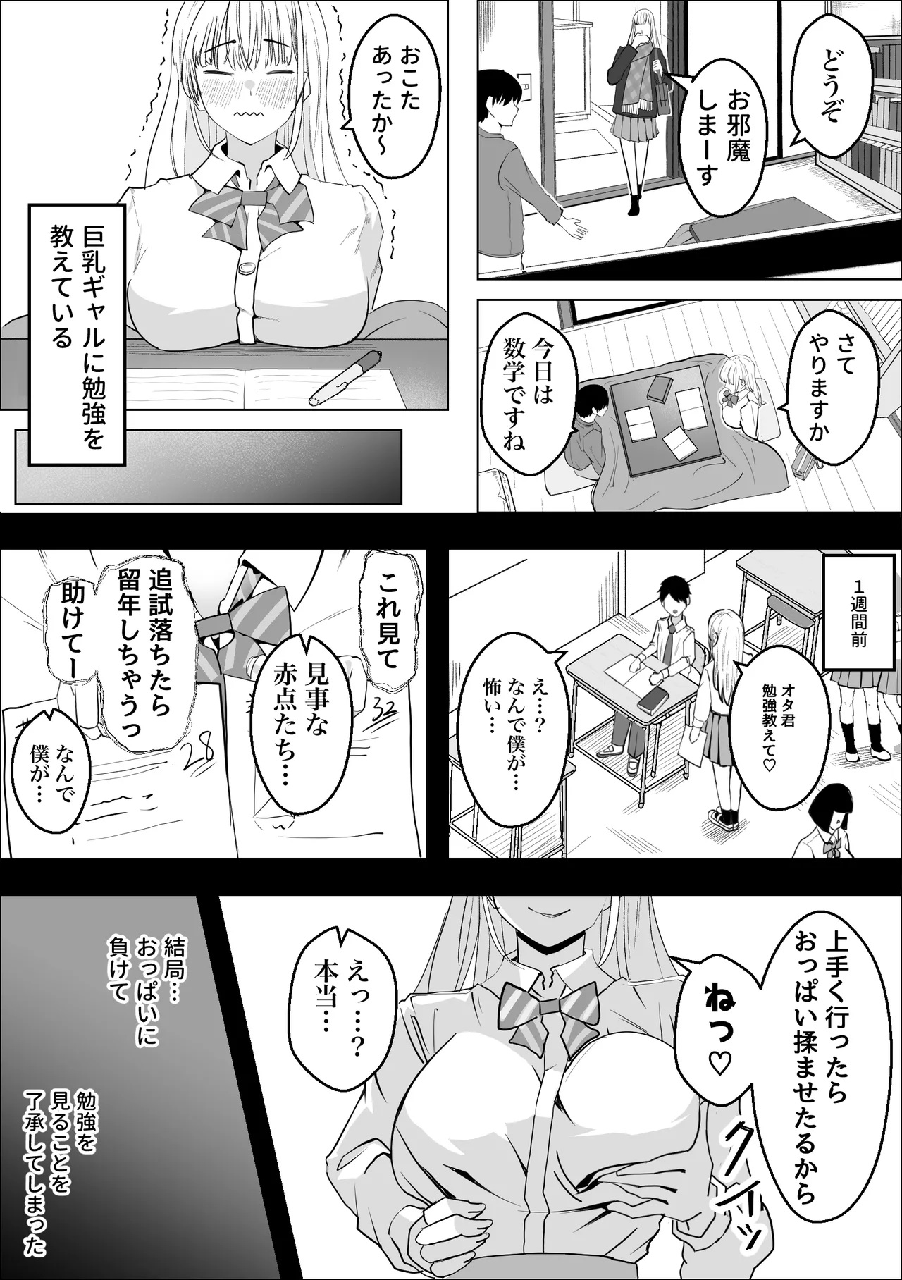 巨乳ギャルのラブラブ恩返し Page.4