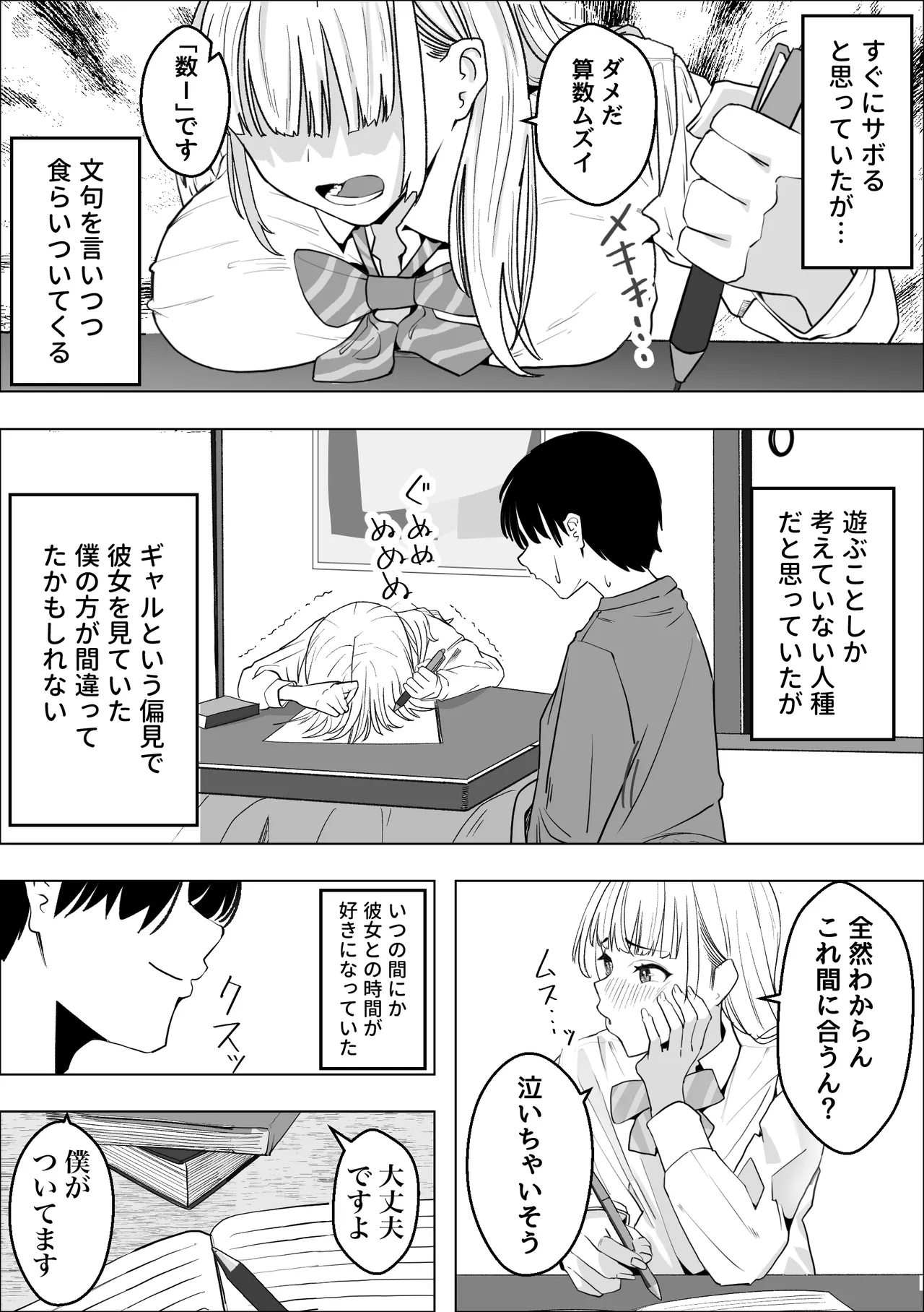 巨乳ギャルのラブラブ恩返し Page.5