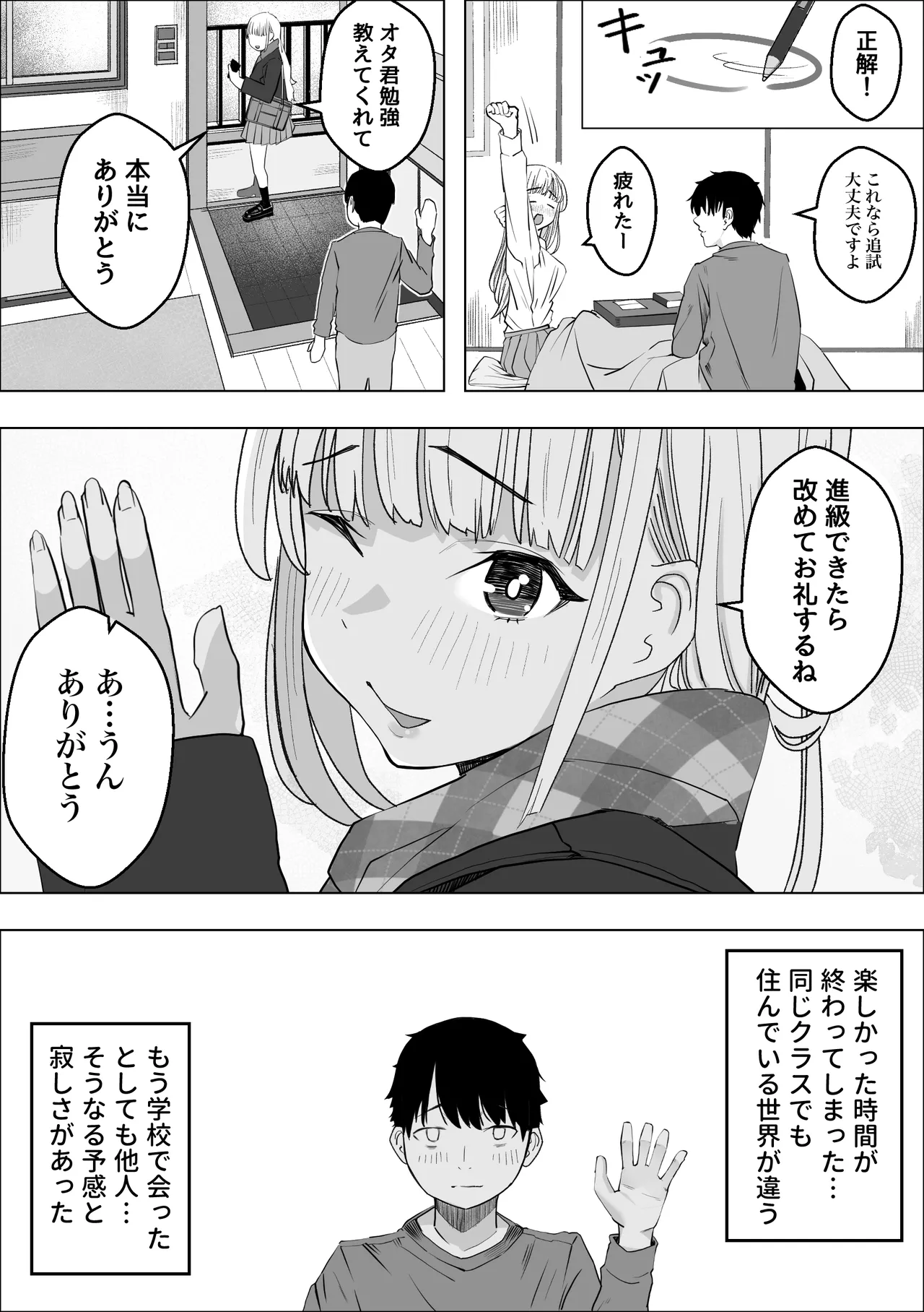 巨乳ギャルのラブラブ恩返し Page.6