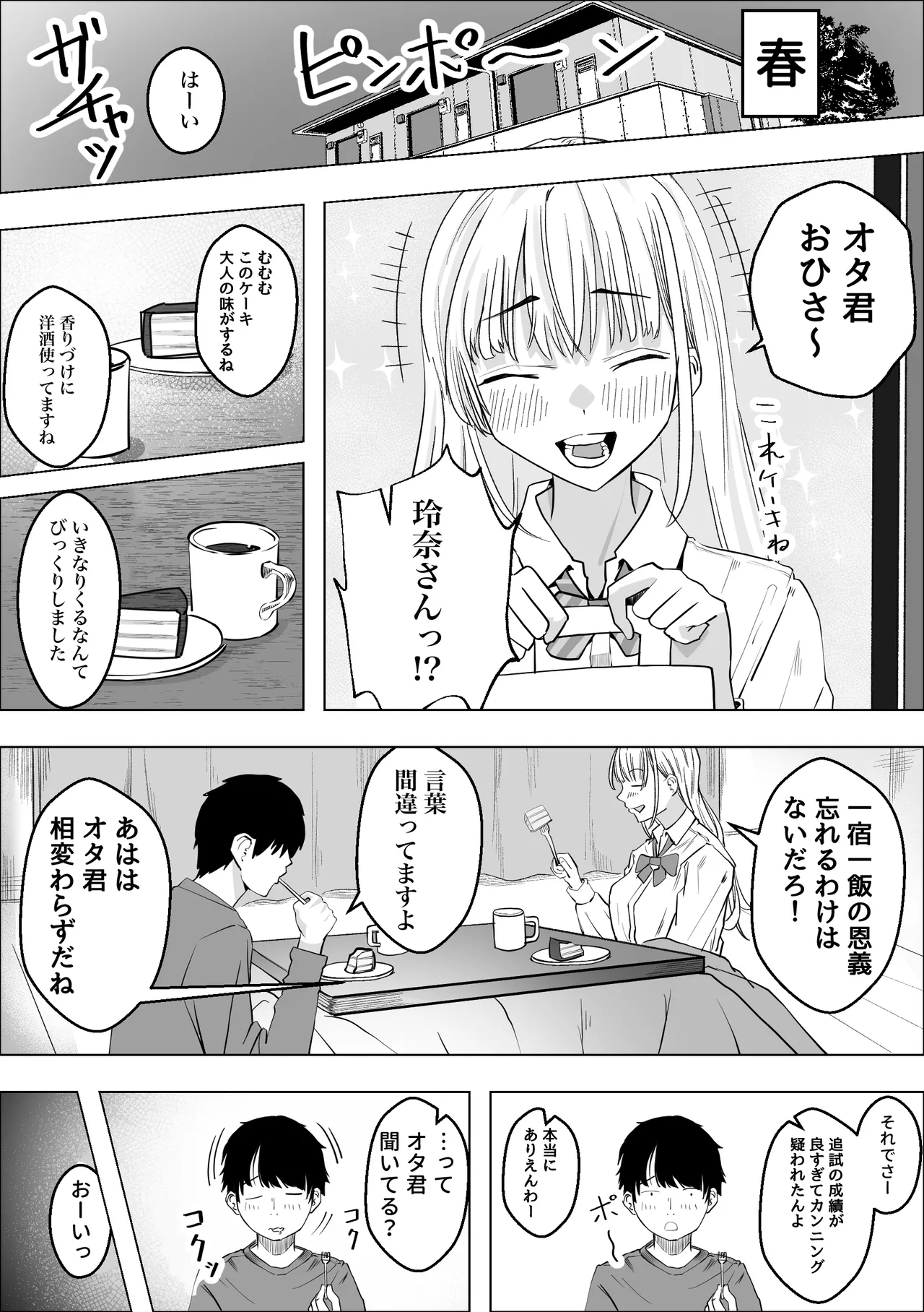 巨乳ギャルのラブラブ恩返し Page.7