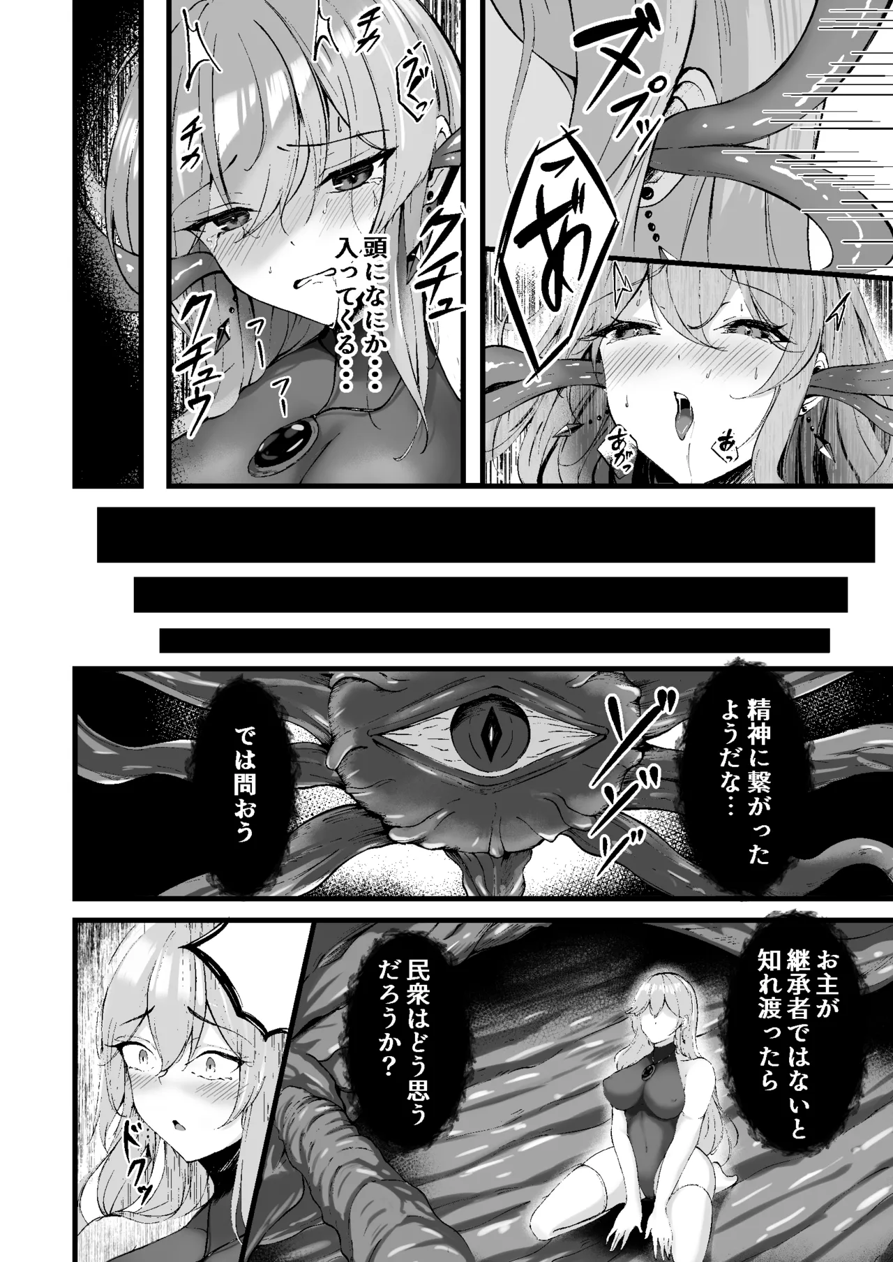 闇へのイザナイ ~無力な姫騎士が快楽堕ちスル夢~ Page.14