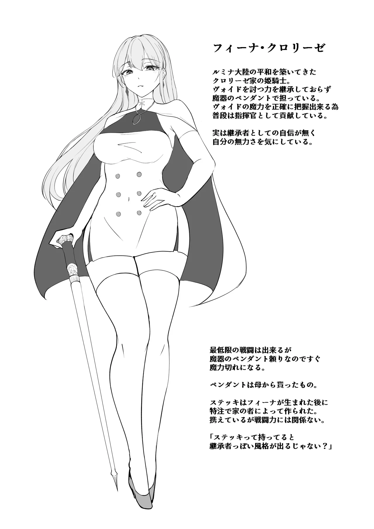 闇へのイザナイ ~無力な姫騎士が快楽堕ちスル夢~ Page.26