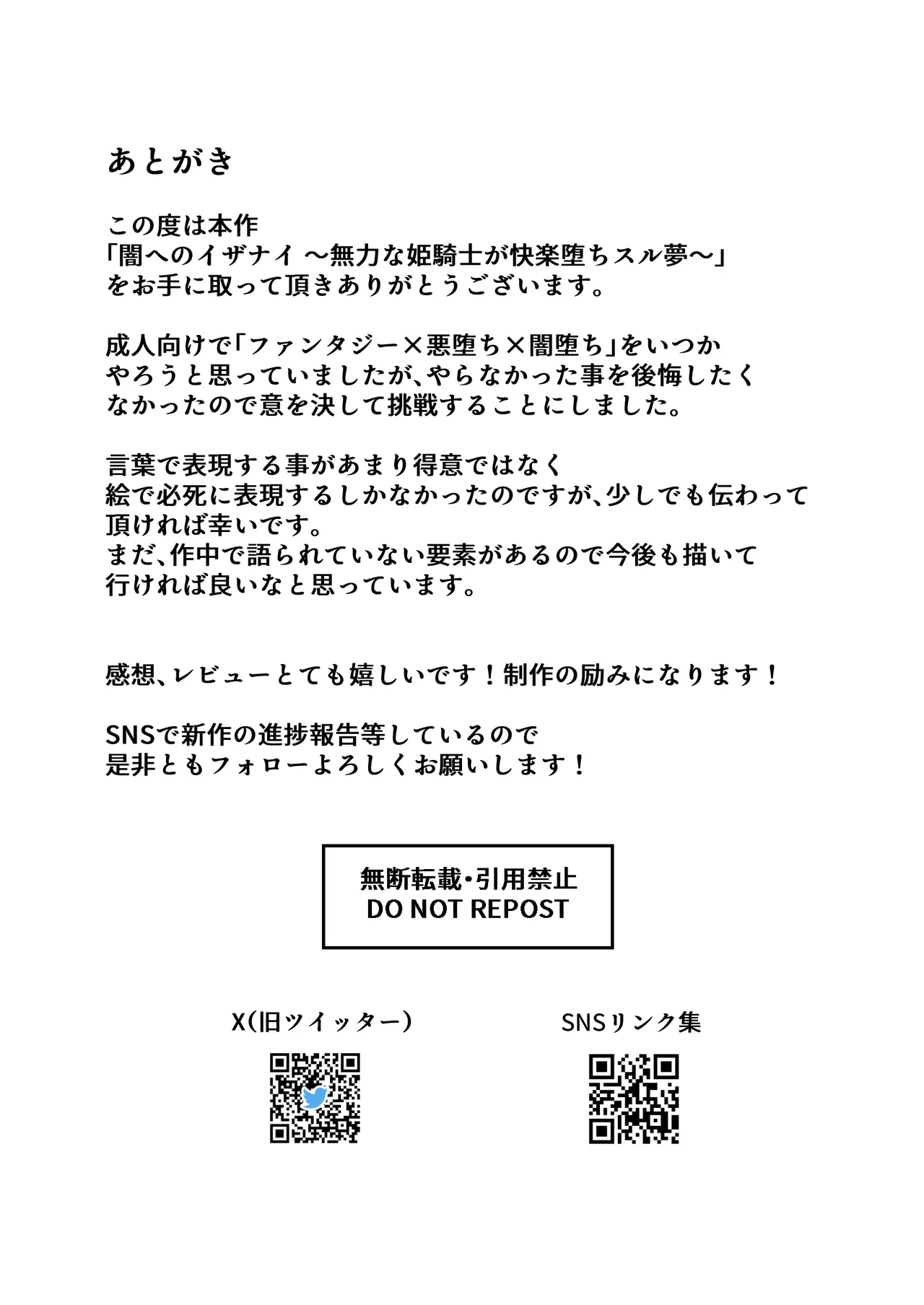 闇へのイザナイ ~無力な姫騎士が快楽堕ちスル夢~ Page.28