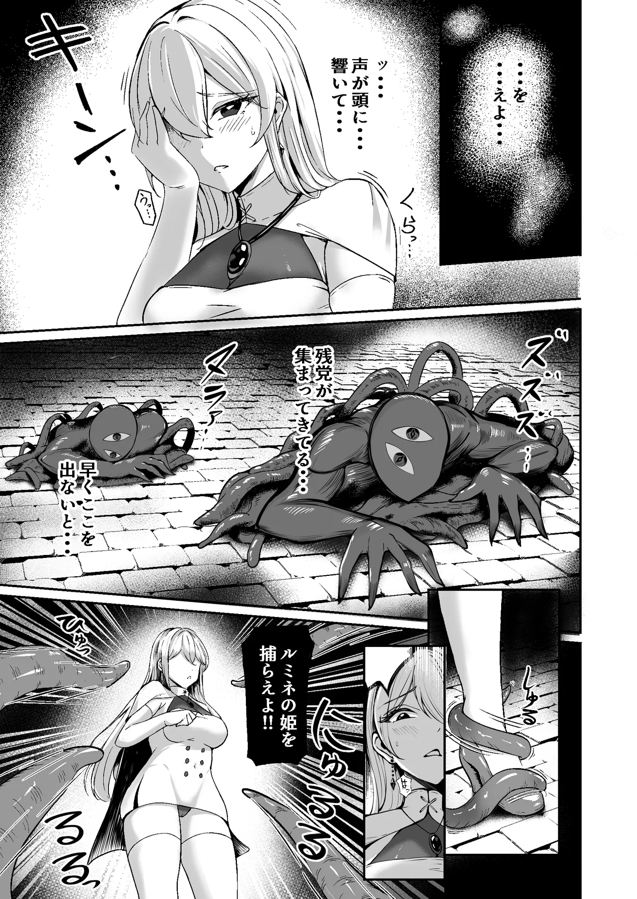 闇へのイザナイ ~無力な姫騎士が快楽堕ちスル夢~ Page.5