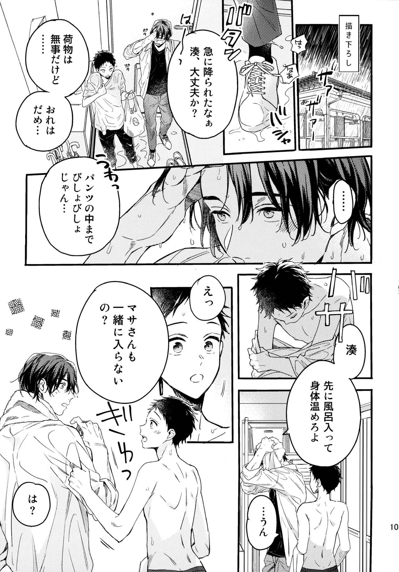 アポロ19号 再録集 Page.102