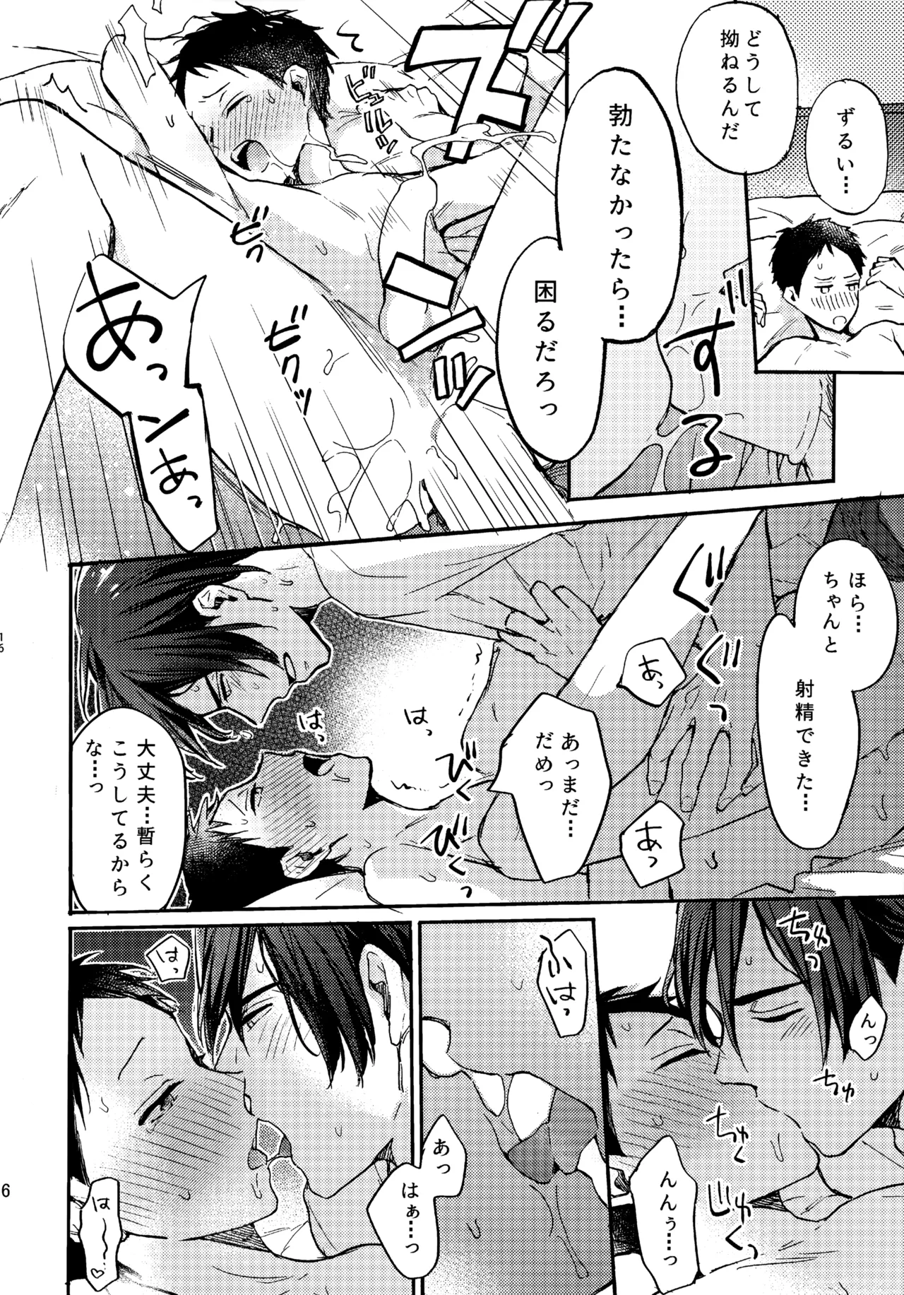 アポロ19号 再録集 Page.15