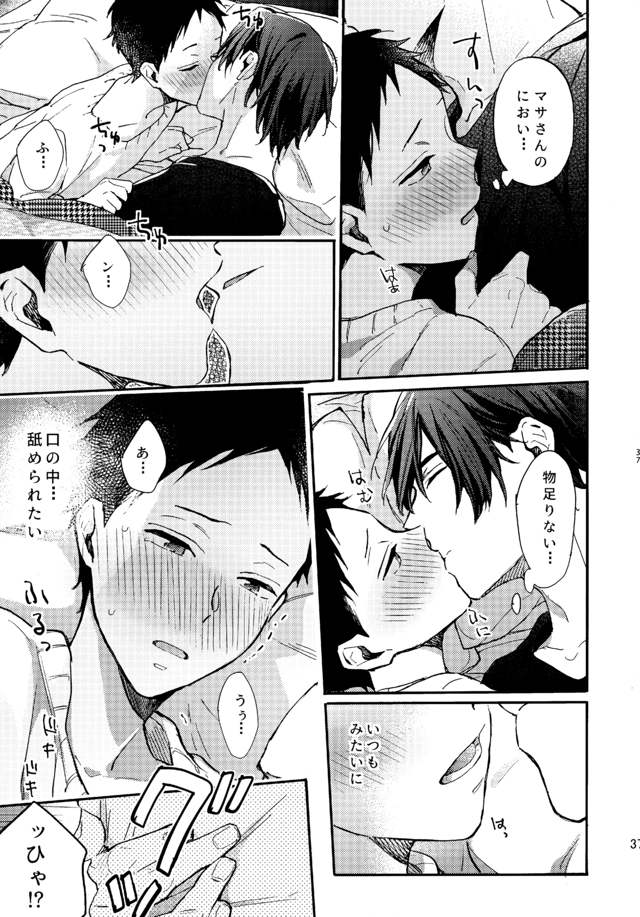 アポロ19号 再録集 Page.36