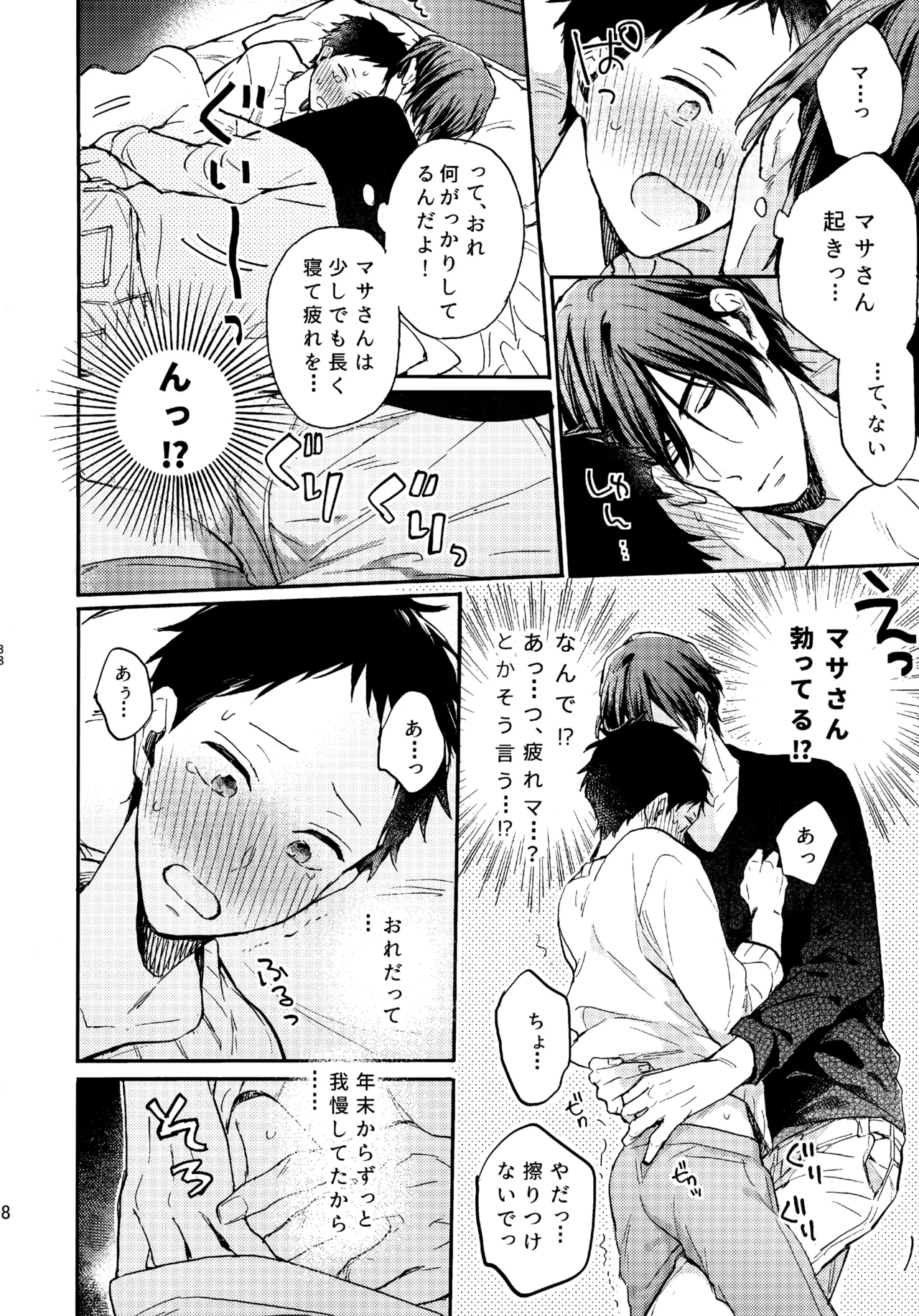 アポロ19号 再録集 Page.37