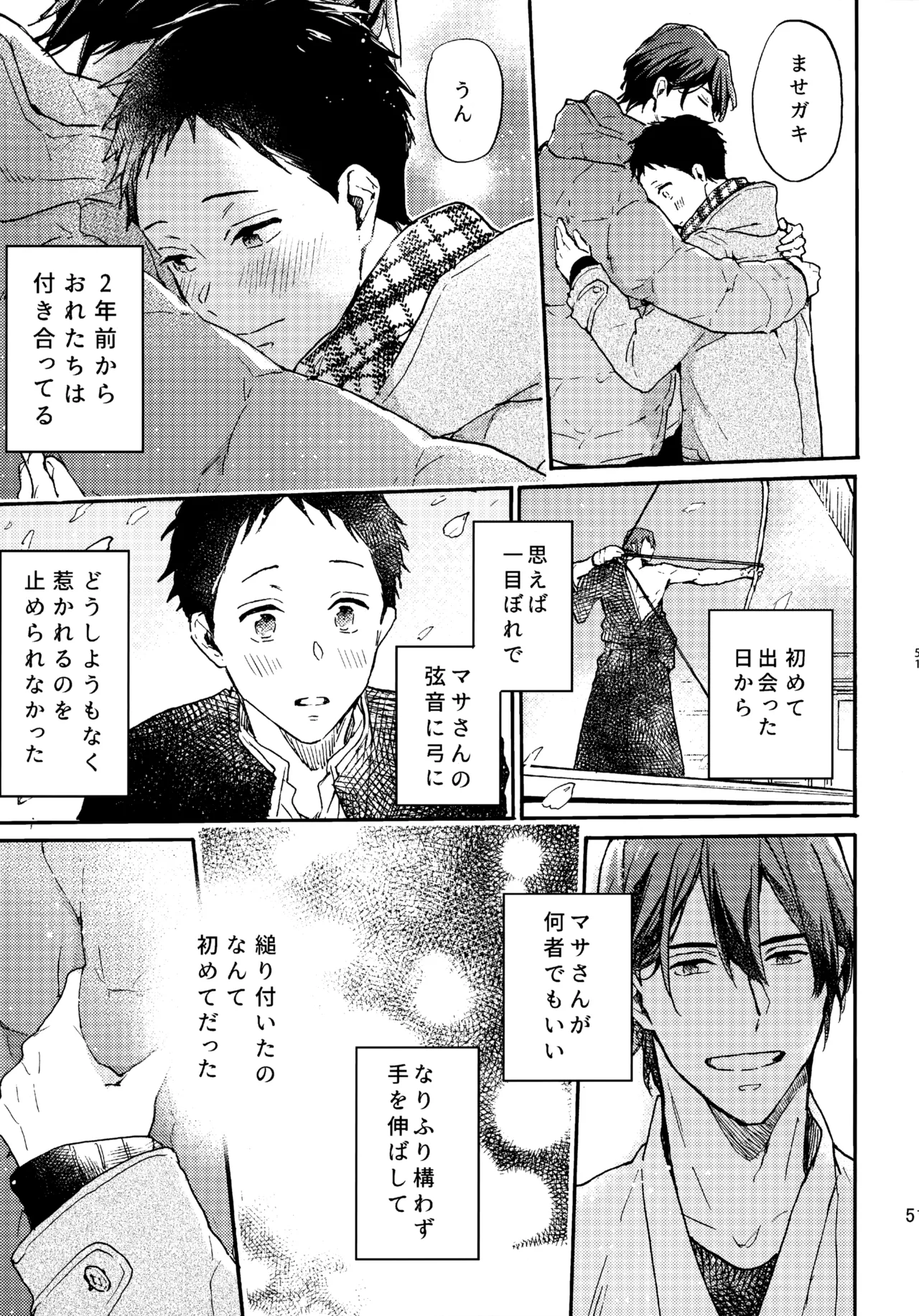 アポロ19号 再録集 Page.50