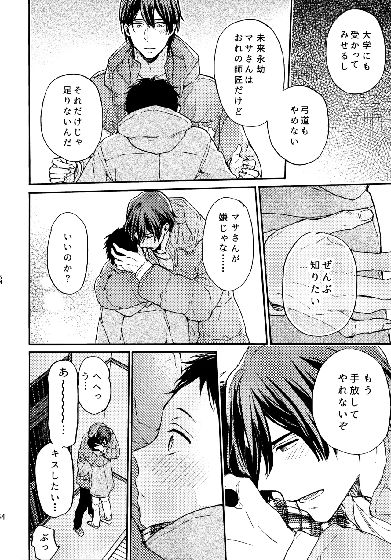 アポロ19号 再録集 Page.53