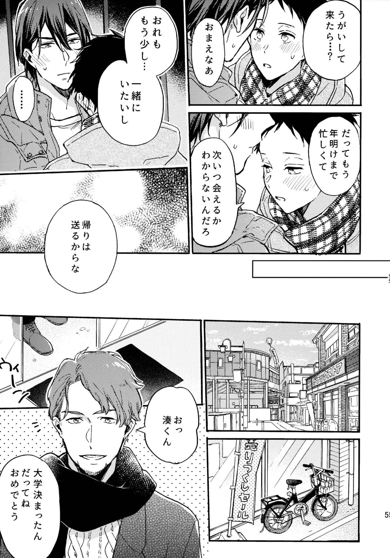 アポロ19号 再録集 Page.54