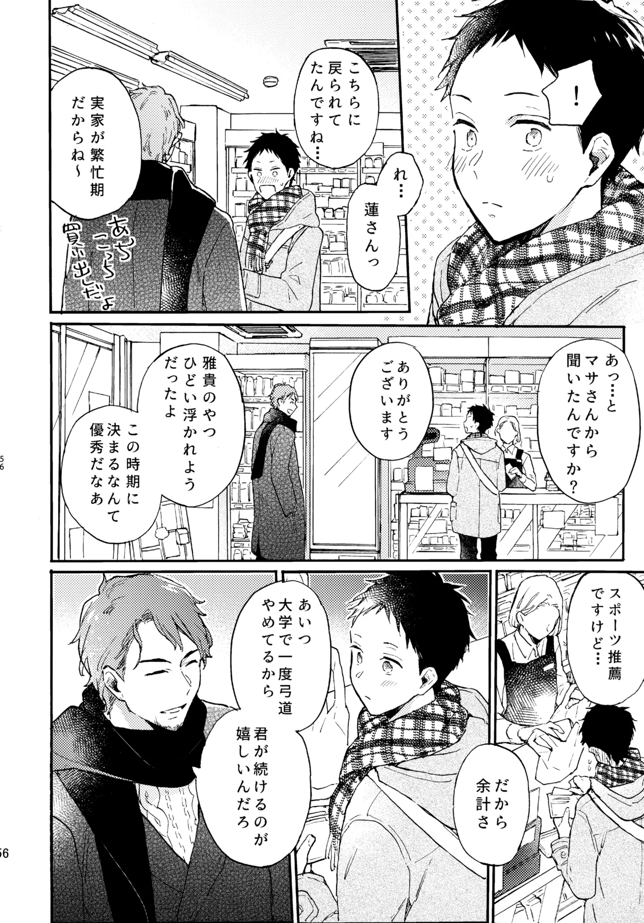 アポロ19号 再録集 Page.55