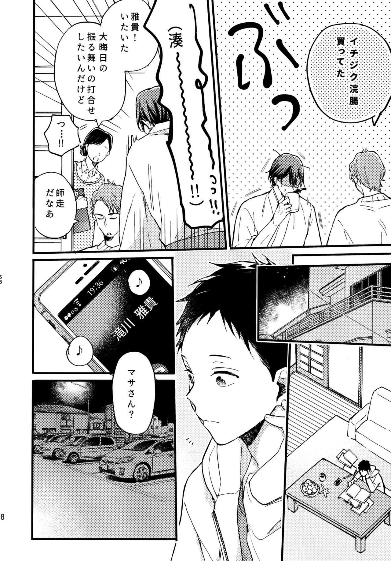 アポロ19号 再録集 Page.57