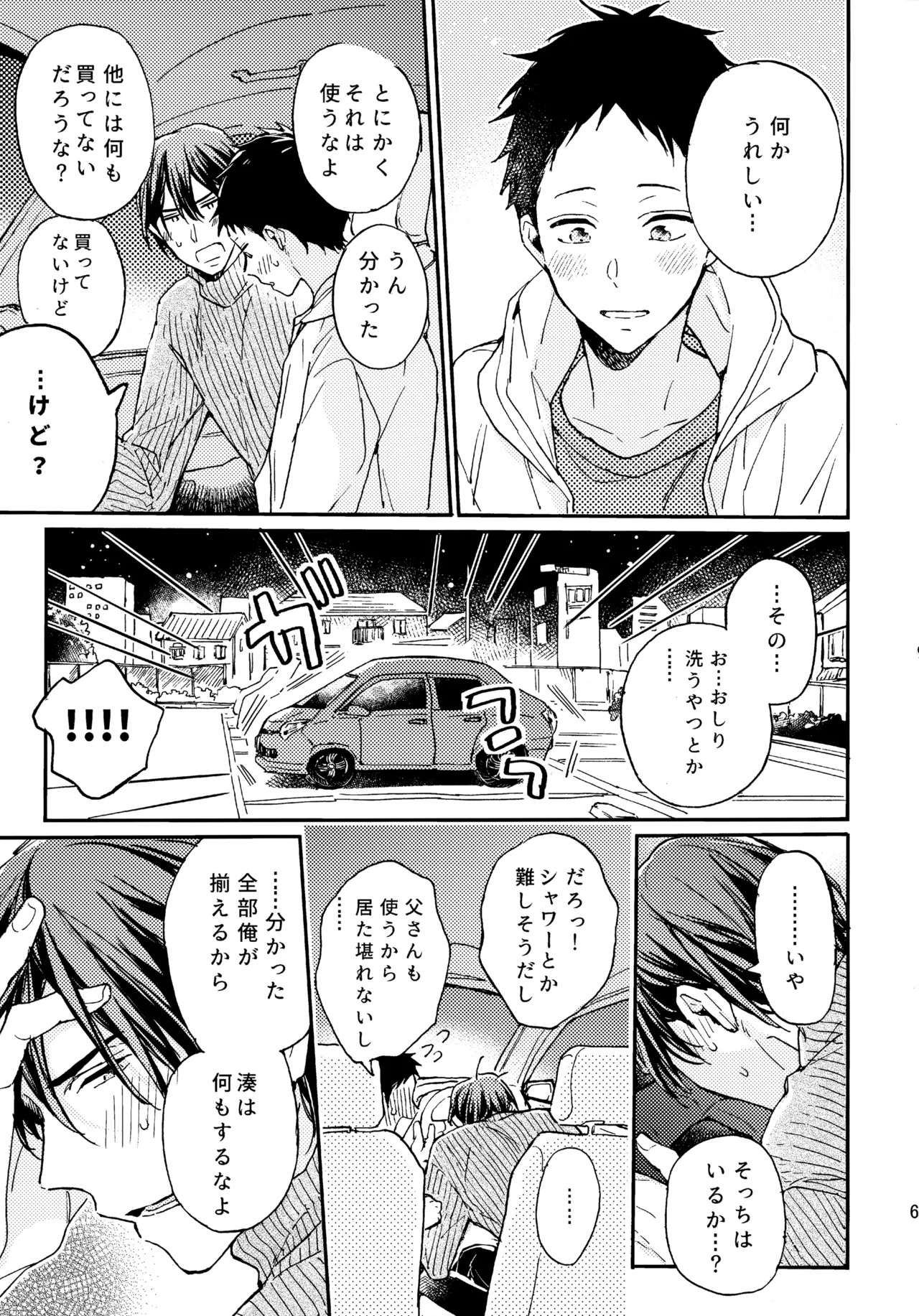 アポロ19号 再録集 Page.60