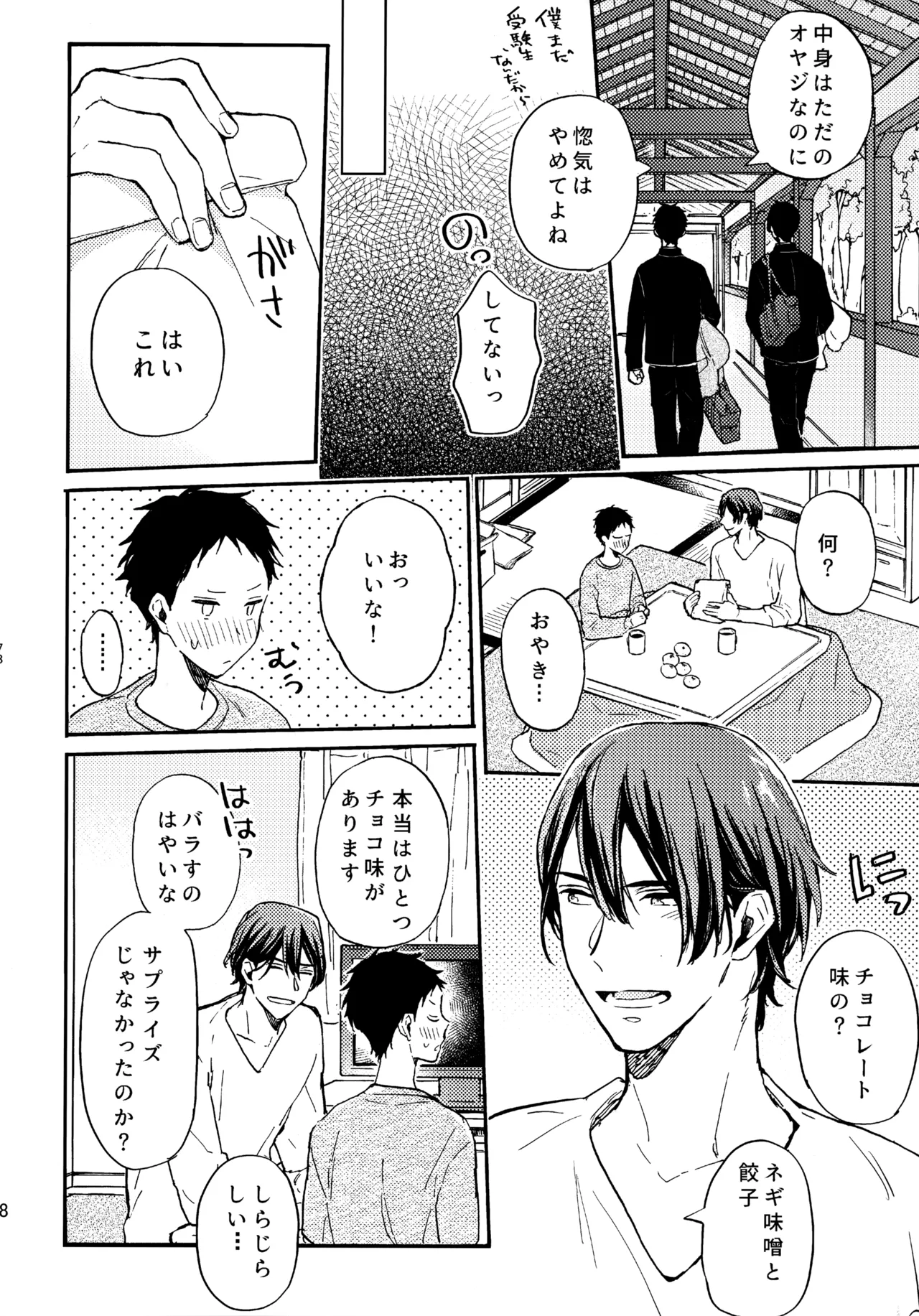 アポロ19号 再録集 Page.77