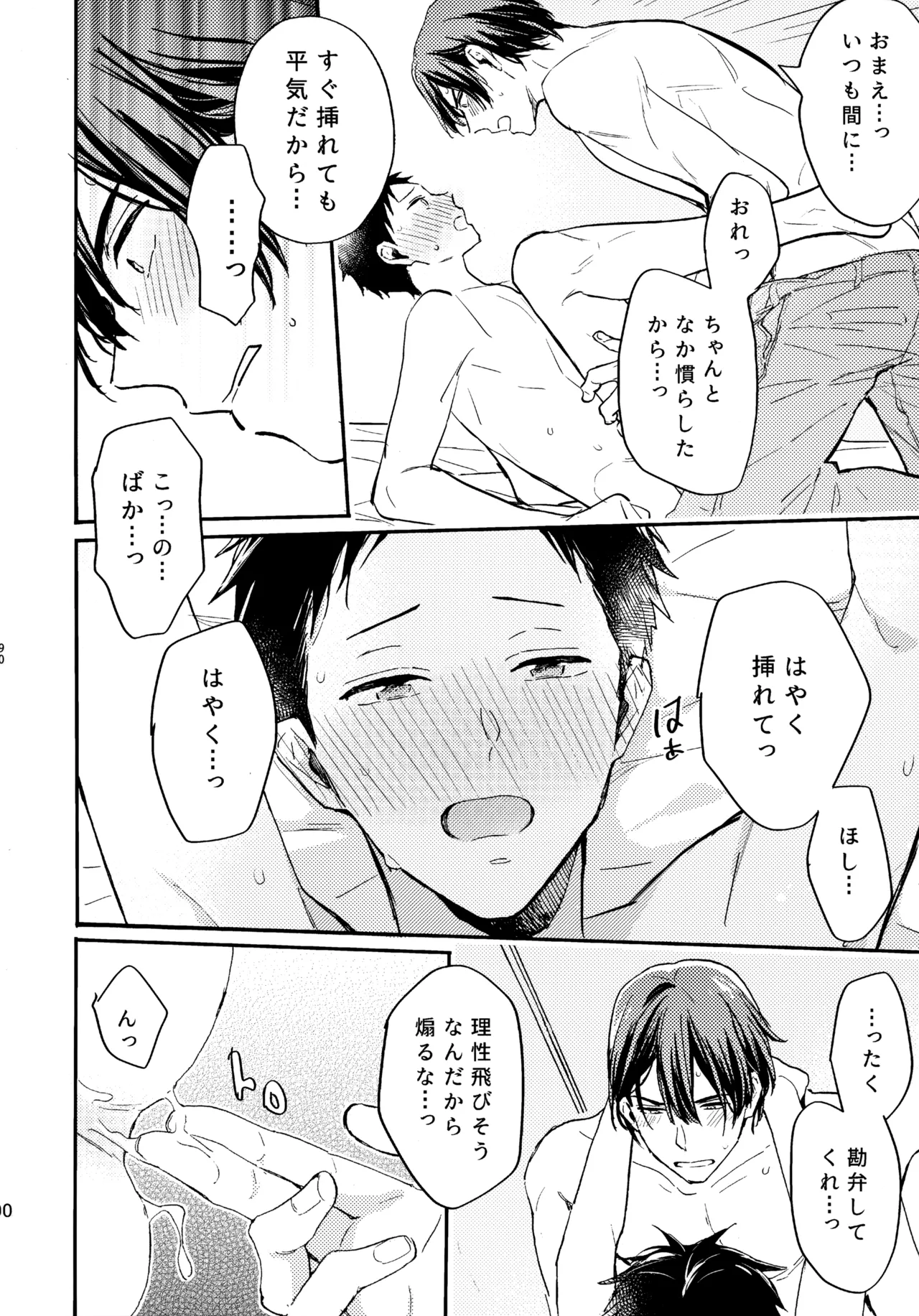 アポロ19号 再録集 Page.89