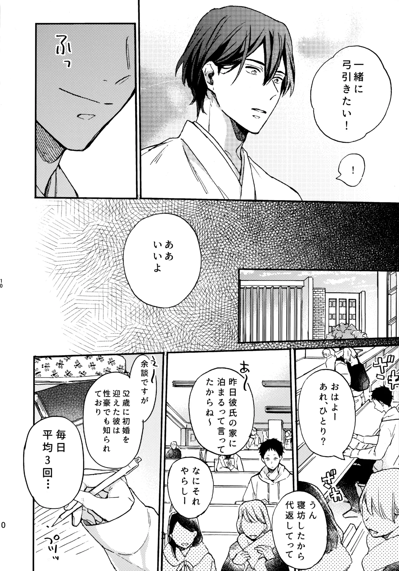 アポロ19号 再録集 Page.9