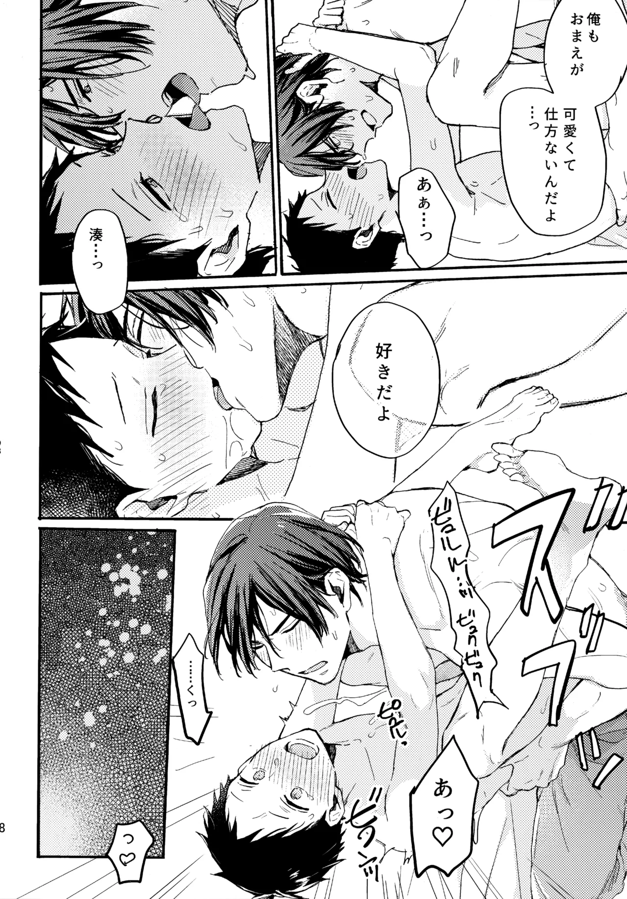 アポロ19号 再録集 Page.97