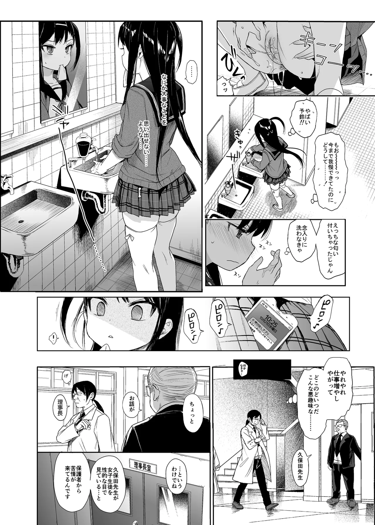 JC催眠で性教育2 Page.13