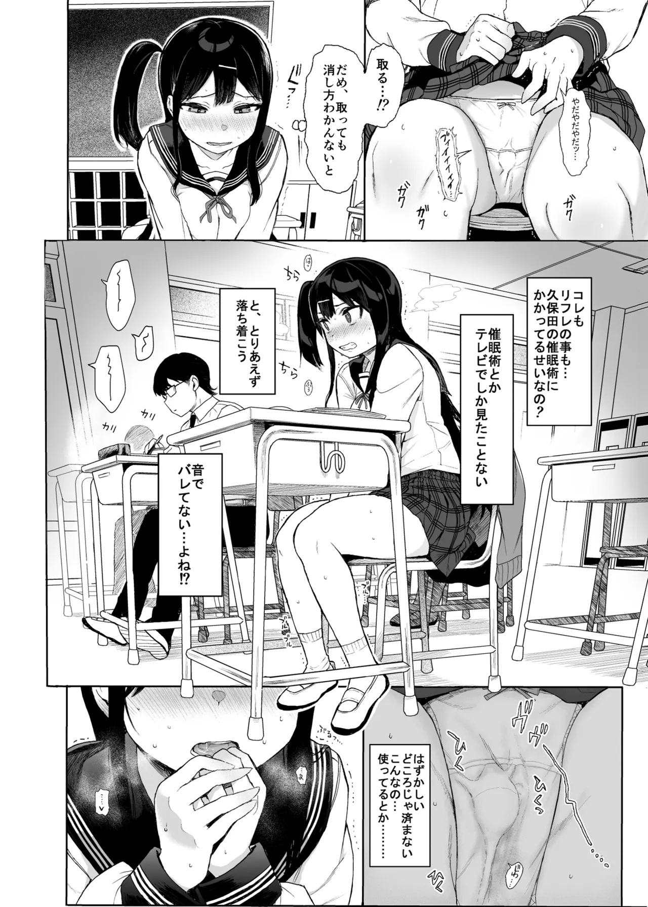 JC催眠で性教育3 Page.29