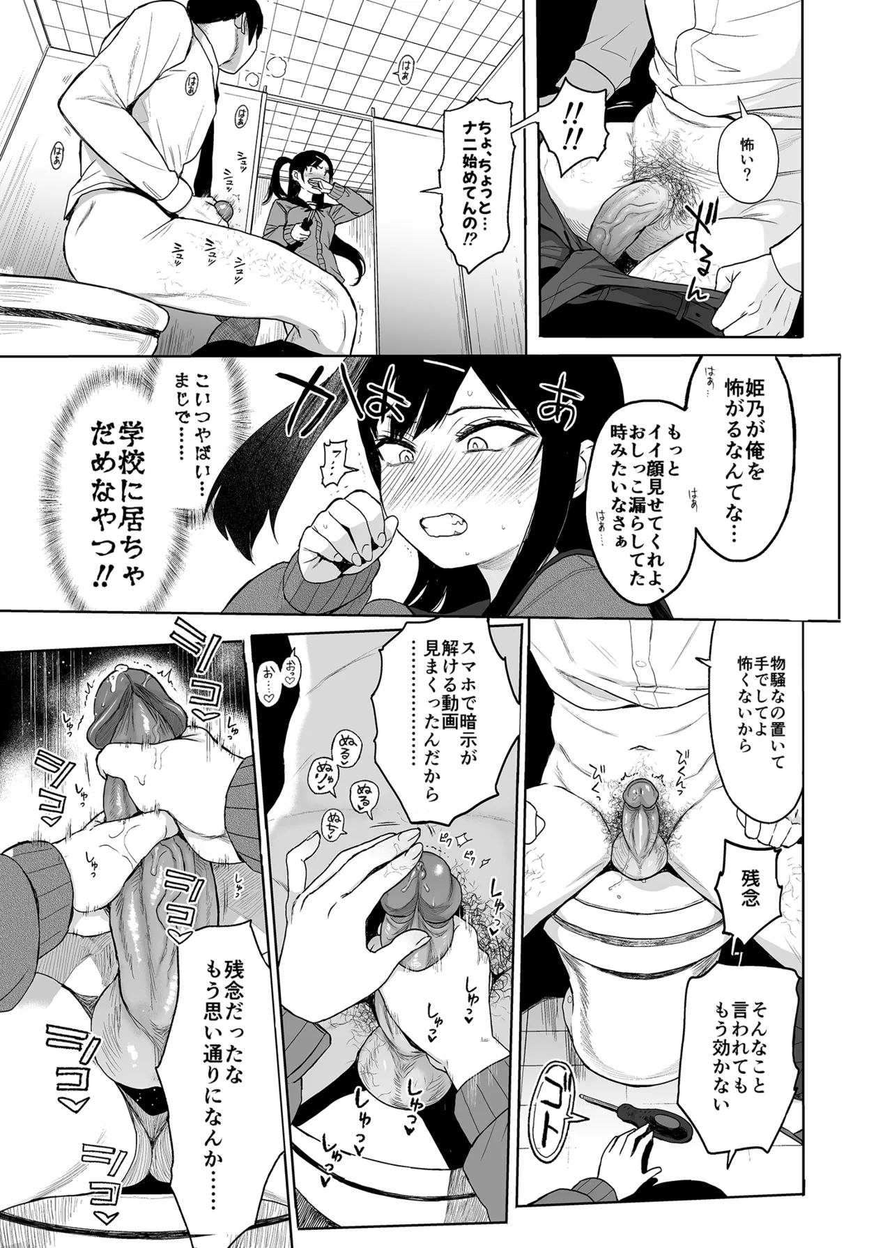 JC催眠で性教育3 Page.38