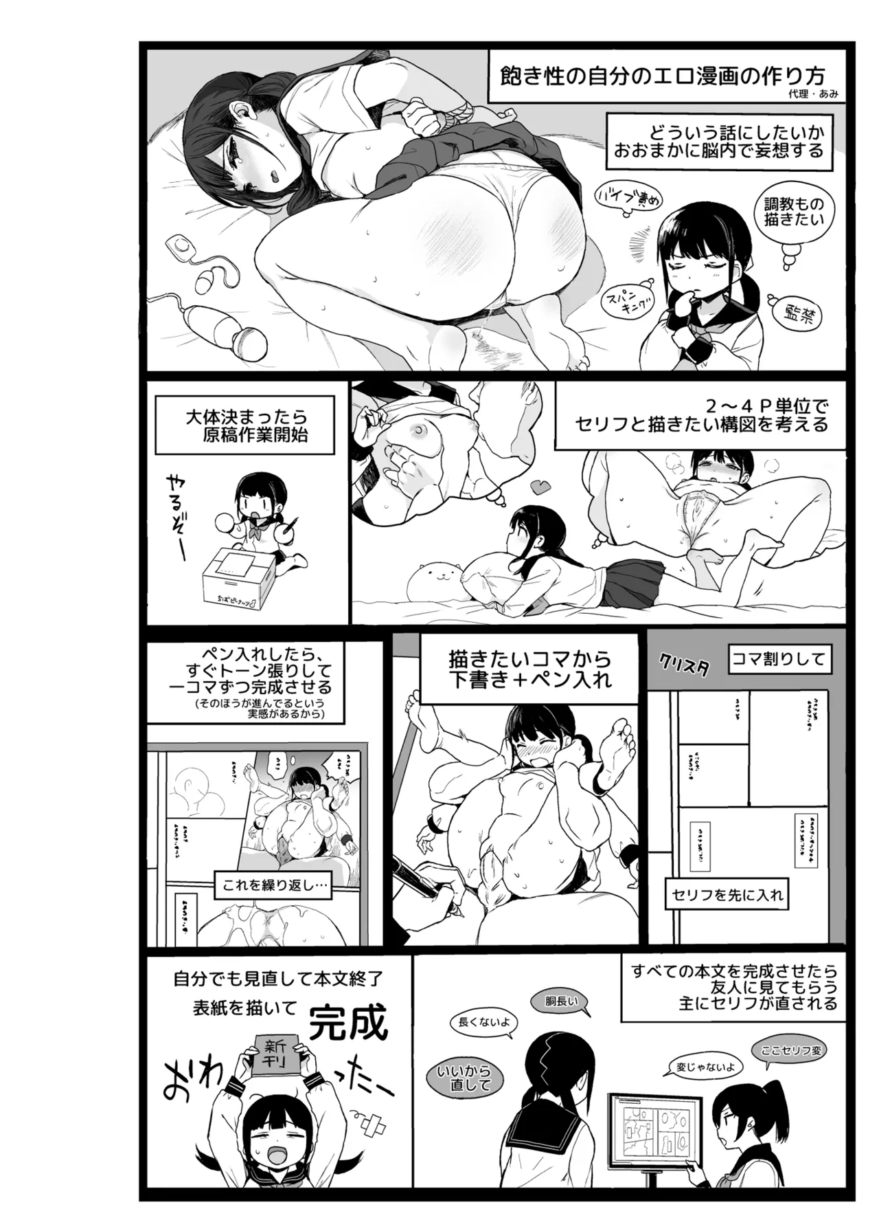 JC催眠で性教育3 Page.77