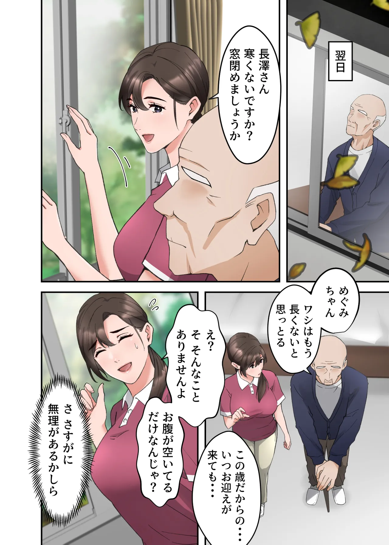 人妻の介護士がヨボヨボ爺さんにイかされまくる話 Page.5