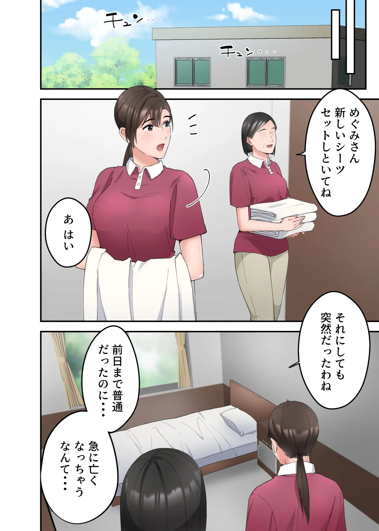 人妻の介護士がヨボヨボ爺さんにイかされまくる話 Page.69