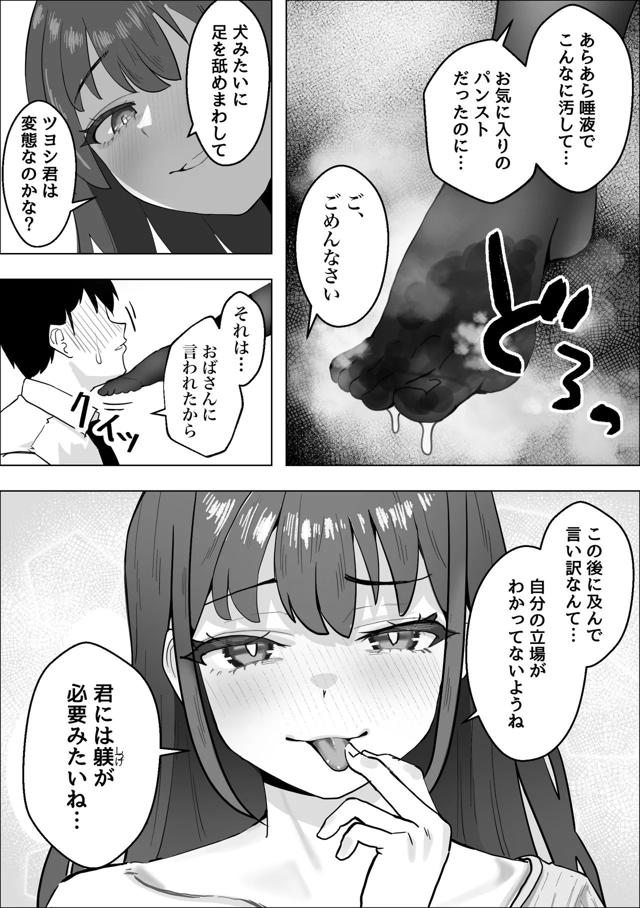 彼女のママのペットになりました Page.15