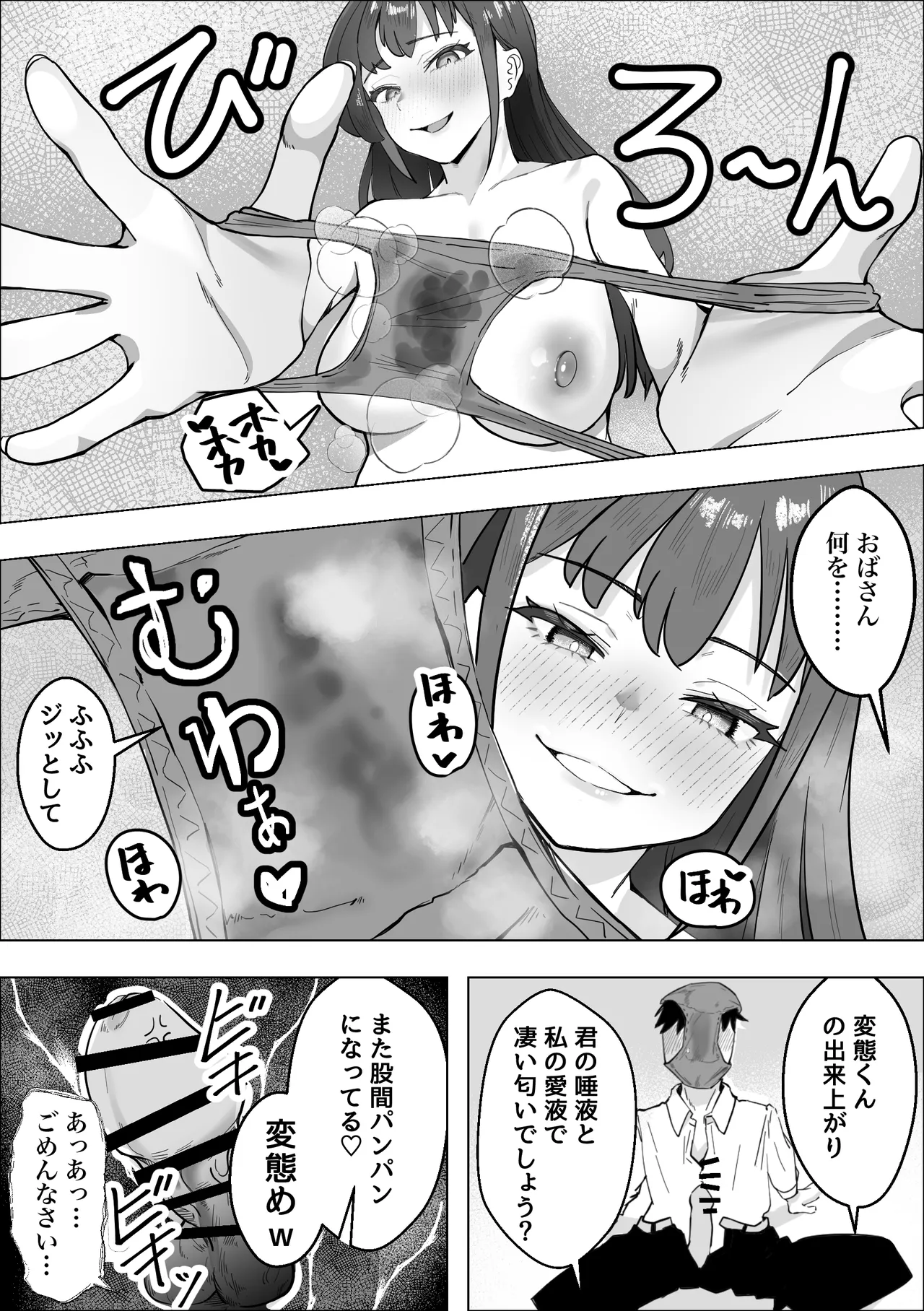 彼女のママのペットになりました Page.25