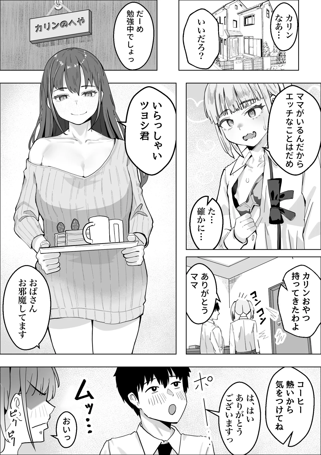 彼女のママのペットになりました Page.3