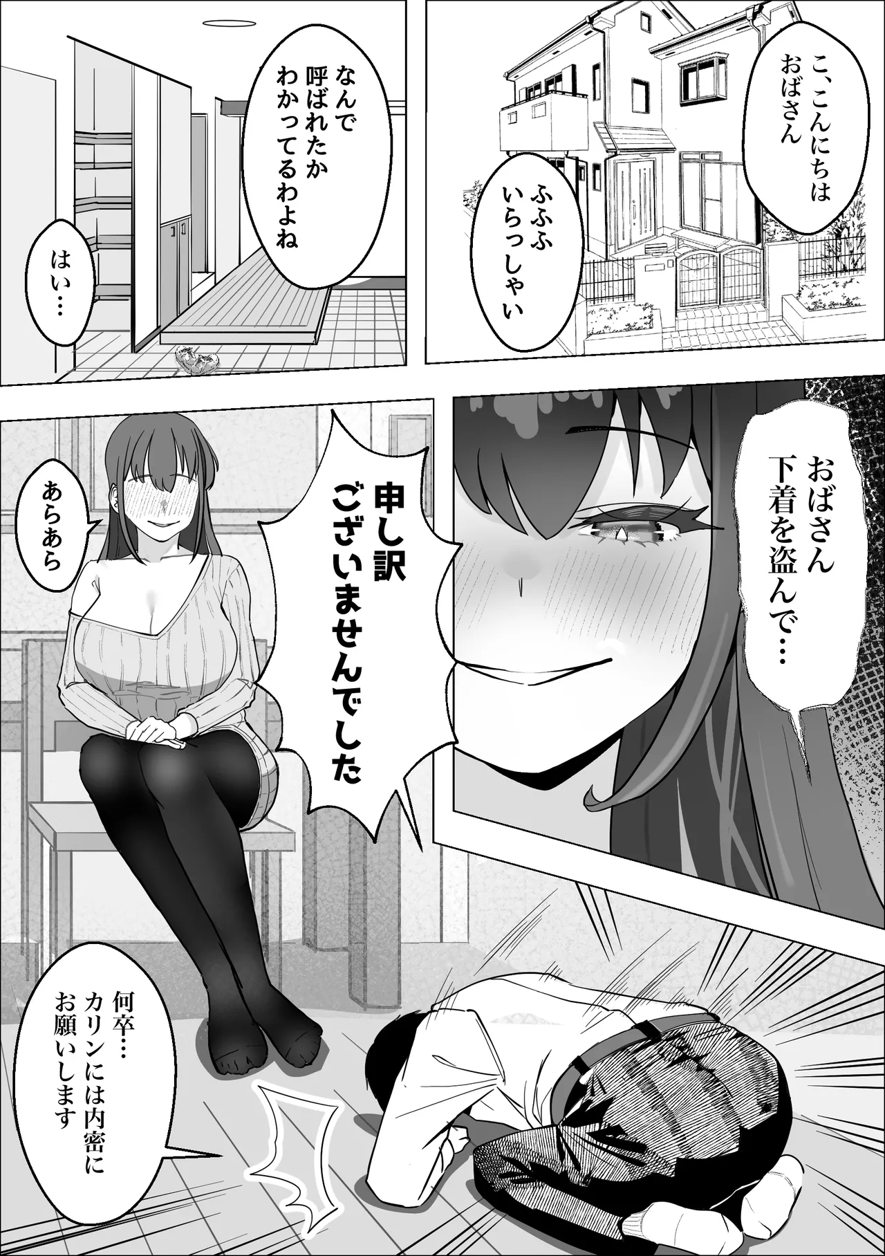 彼女のママのペットになりました Page.9