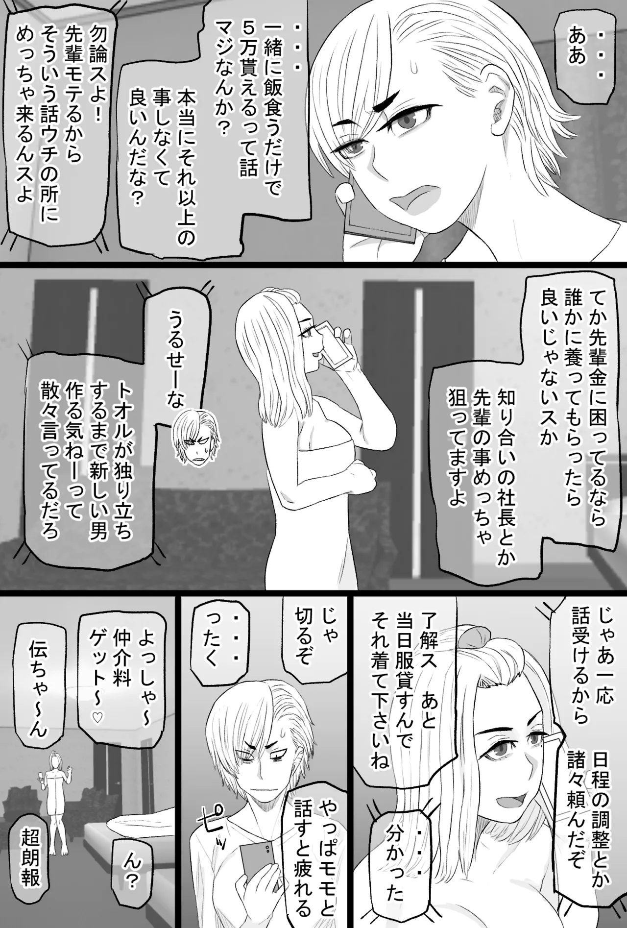 染色妻7〜喧嘩最強元ヤンシングルマザーがドスケベひひじじいの色に染まるまで〜 Page.11