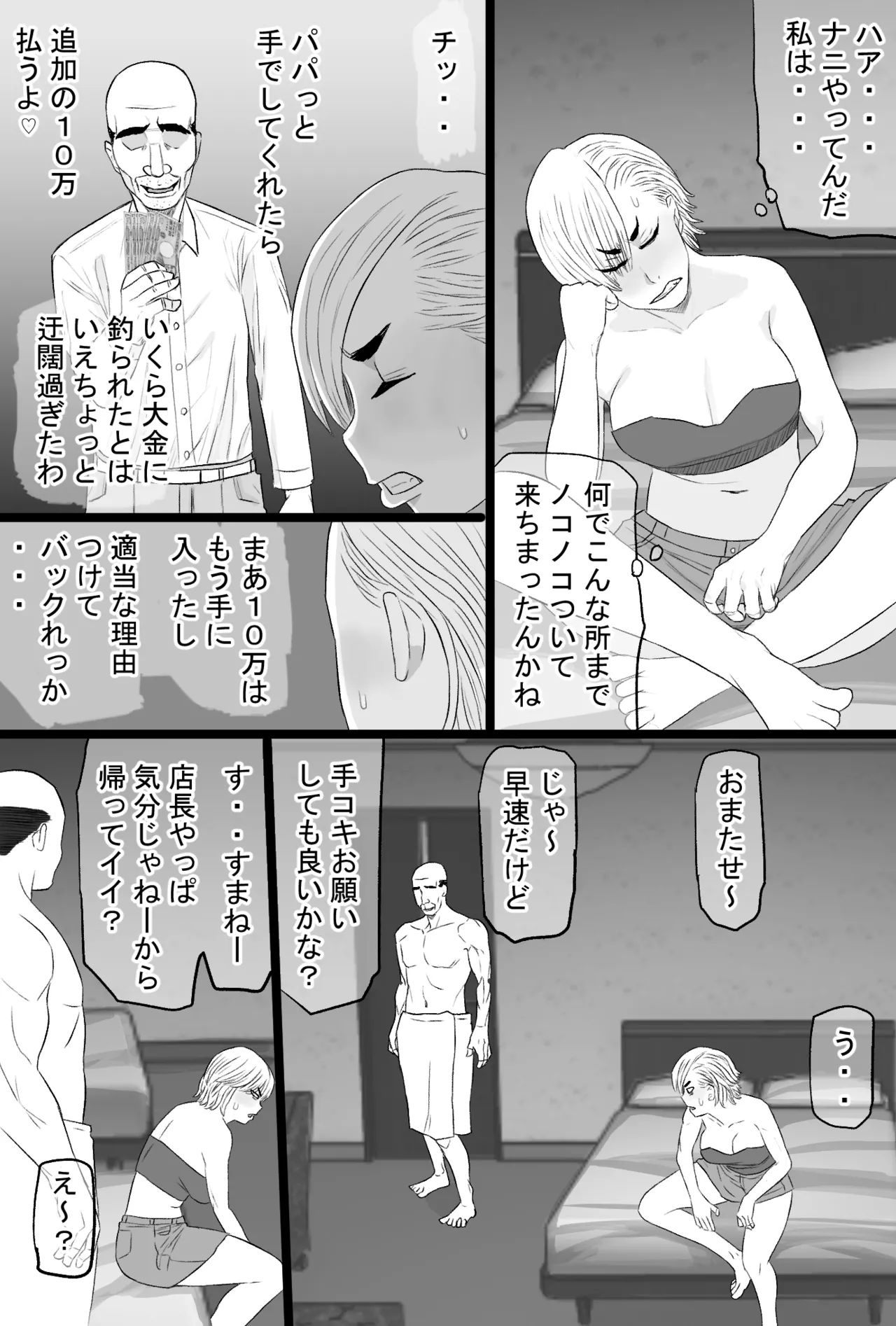 染色妻7〜喧嘩最強元ヤンシングルマザーがドスケベひひじじいの色に染まるまで〜 Page.18