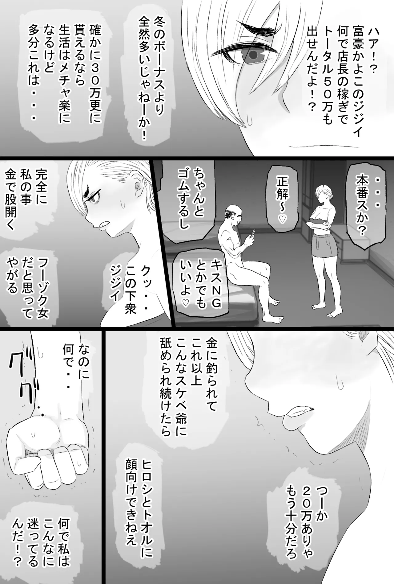 染色妻7〜喧嘩最強元ヤンシングルマザーがドスケベひひじじいの色に染まるまで〜 Page.23