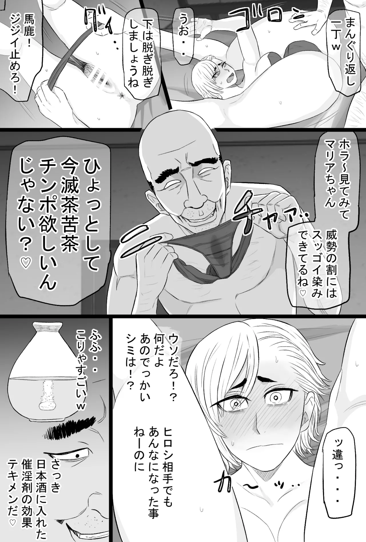 染色妻7〜喧嘩最強元ヤンシングルマザーがドスケベひひじじいの色に染まるまで〜 Page.25