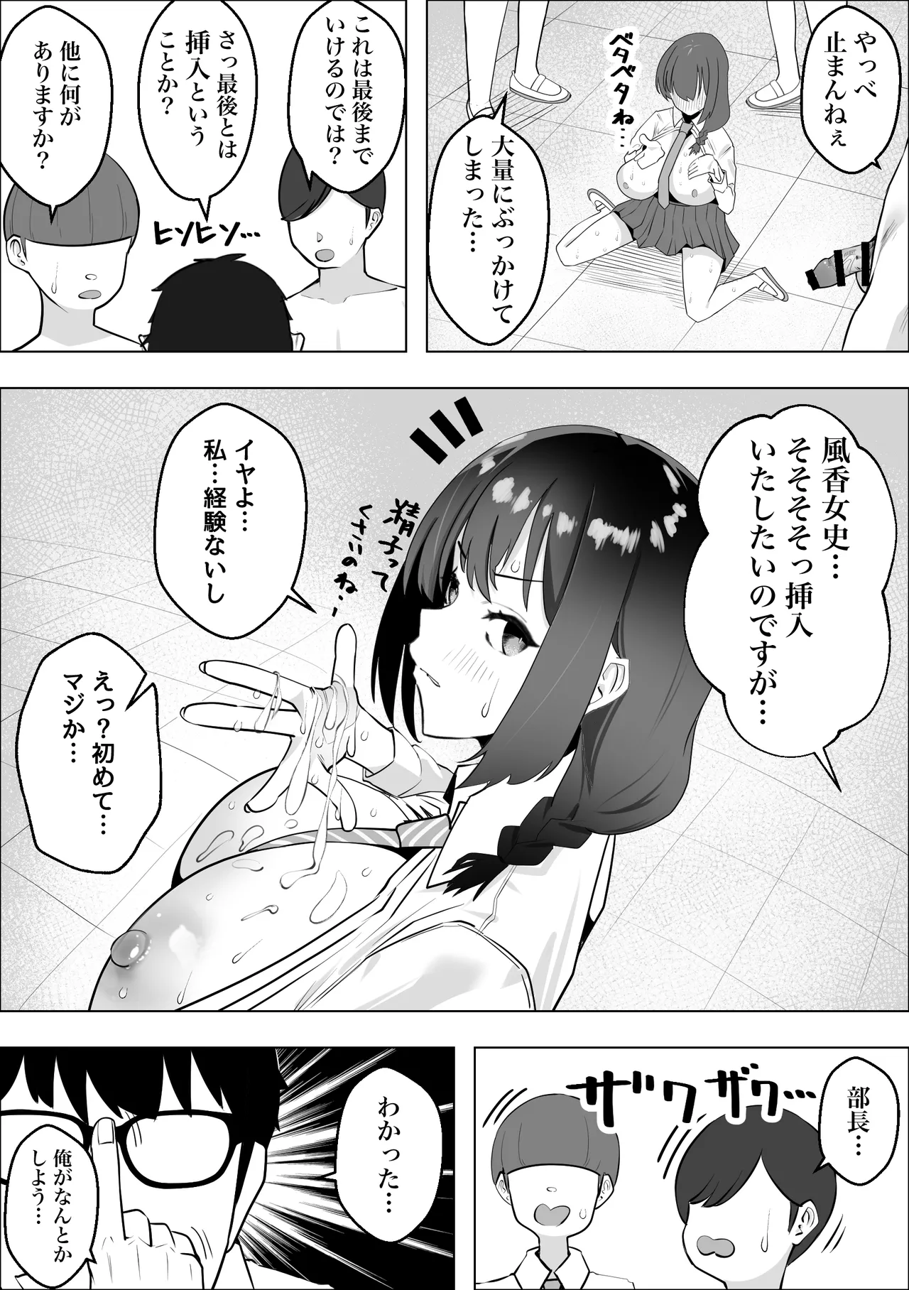 ー催眠薬ー 処女の風紀委員をやりたい放題 Page.19