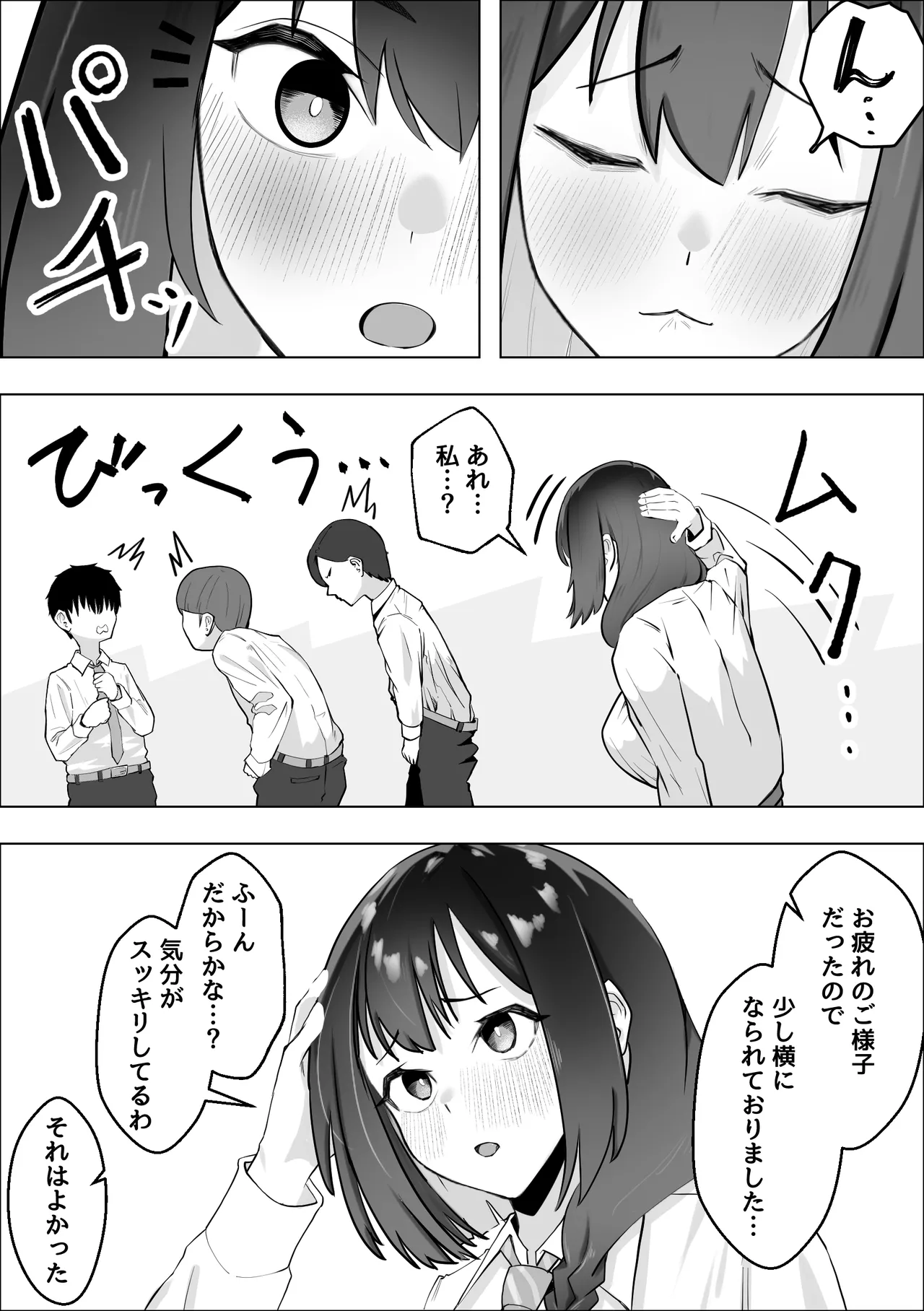 ー催眠薬ー 処女の風紀委員をやりたい放題 Page.29