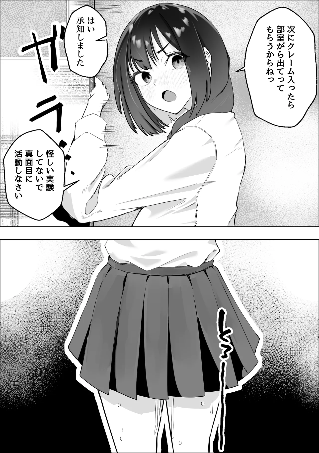 ー催眠薬ー 処女の風紀委員をやりたい放題 Page.30