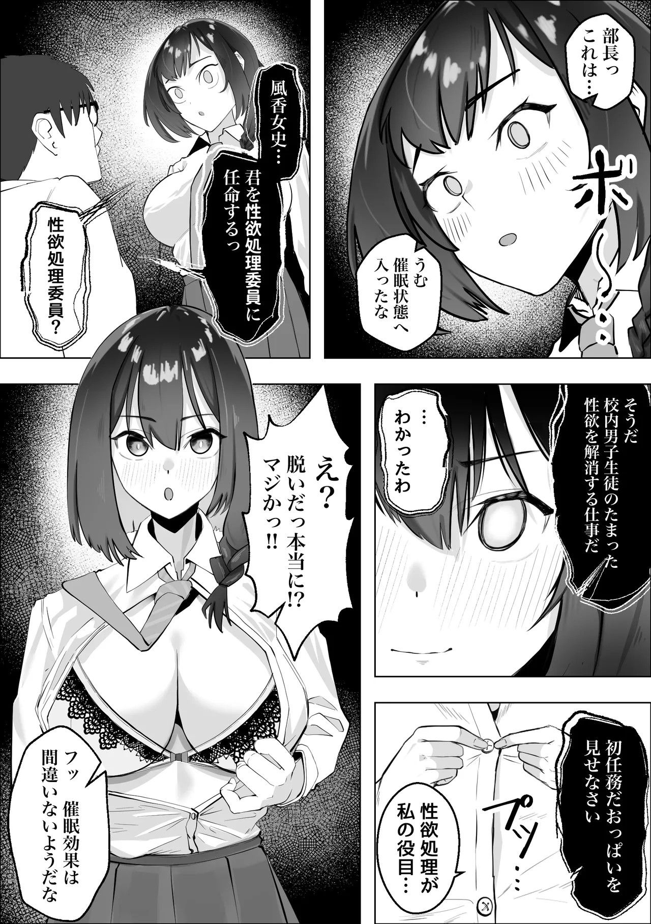 ー催眠薬ー 処女の風紀委員をやりたい放題 Page.6