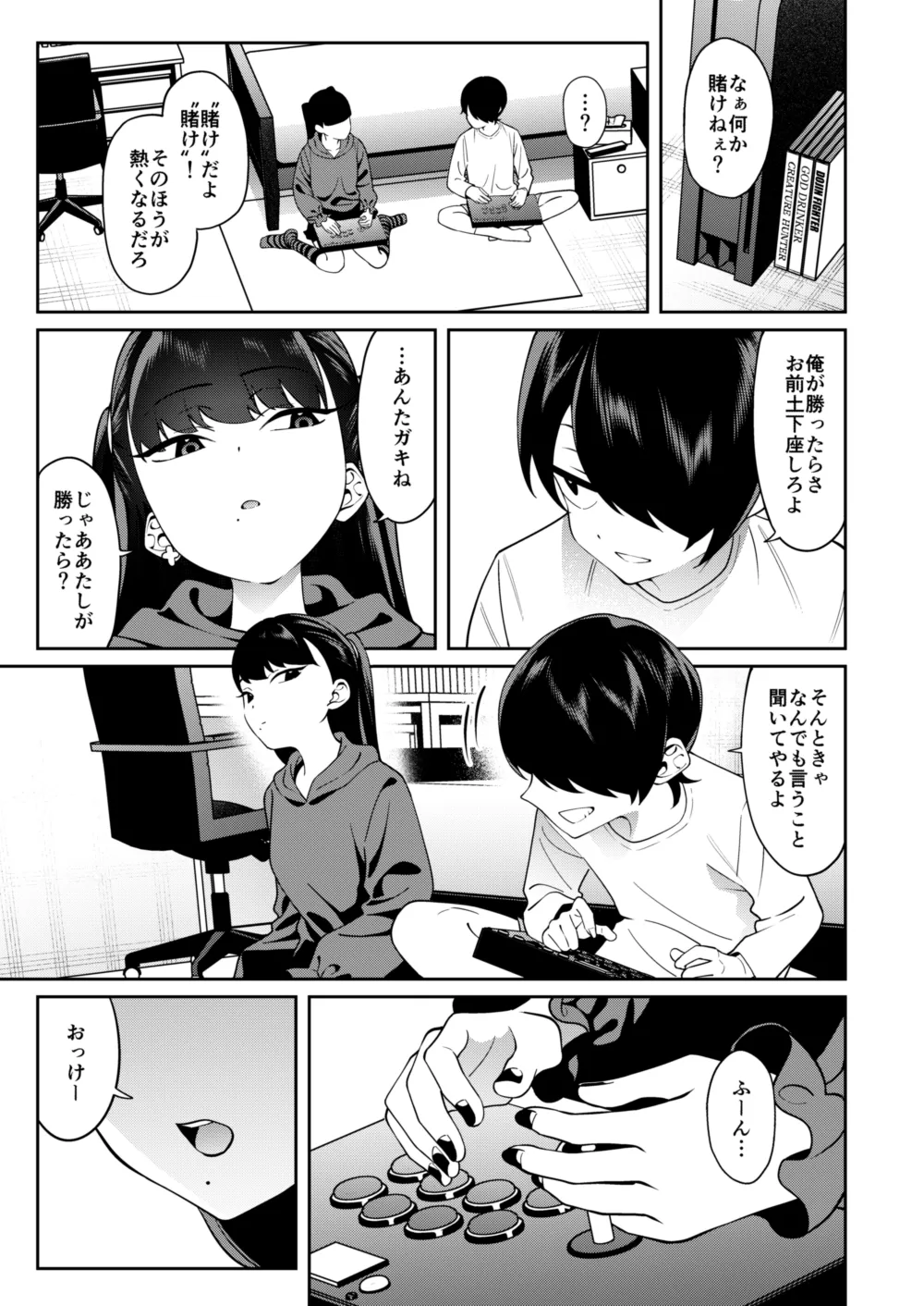 クレジットはふたりで Page.8