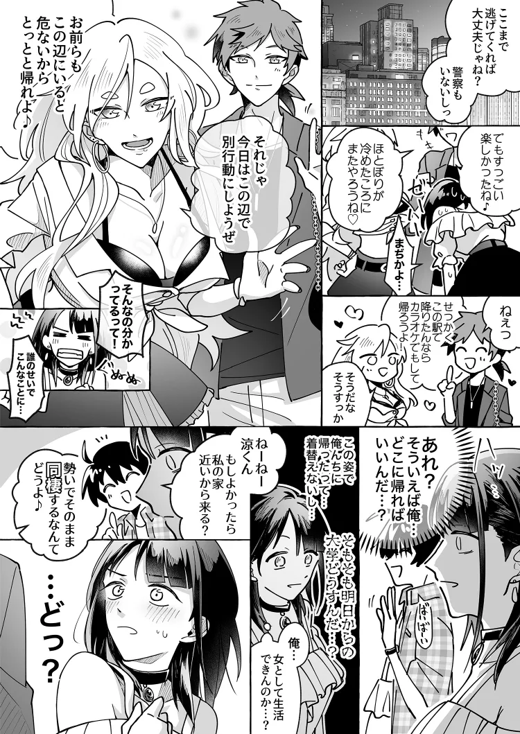 カワイイ彼女にご用心!? 2 Page.14